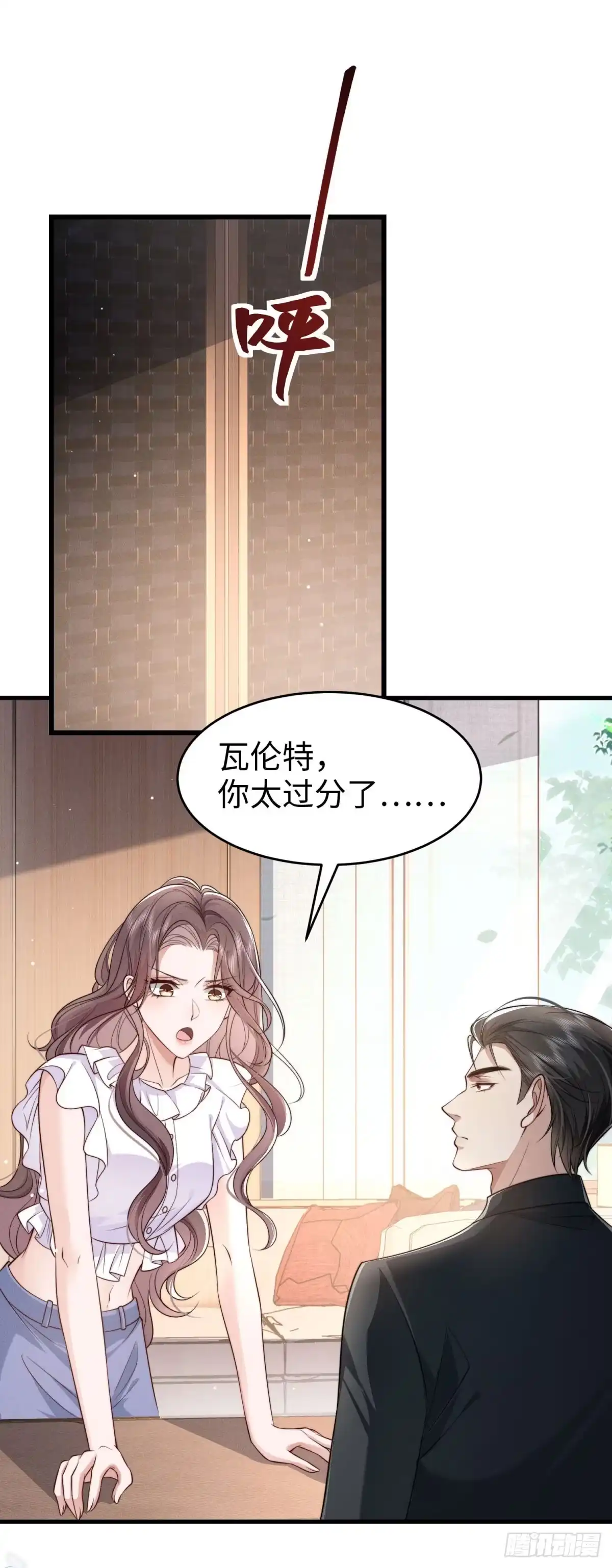 《霸总老板是侍从》第40话 公开情侣 第15页