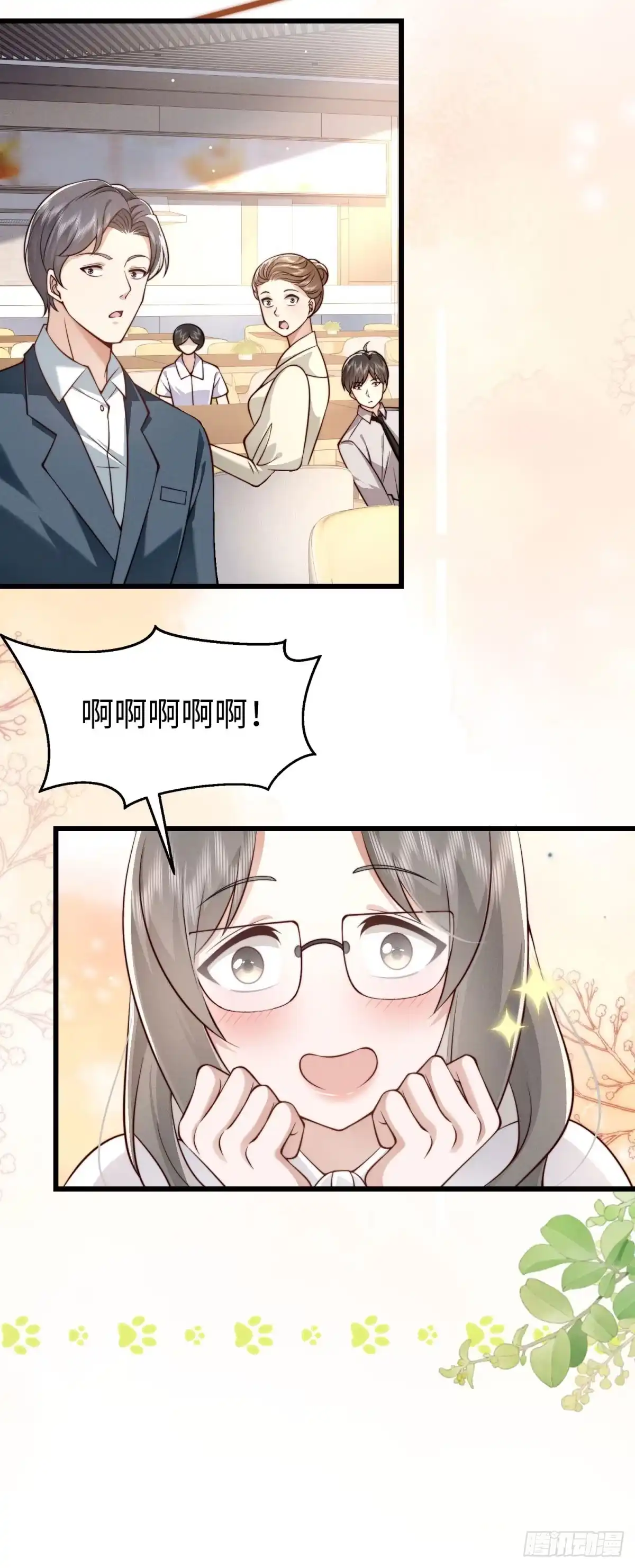 《霸总老板是侍从》第40话 公开情侣 第26页