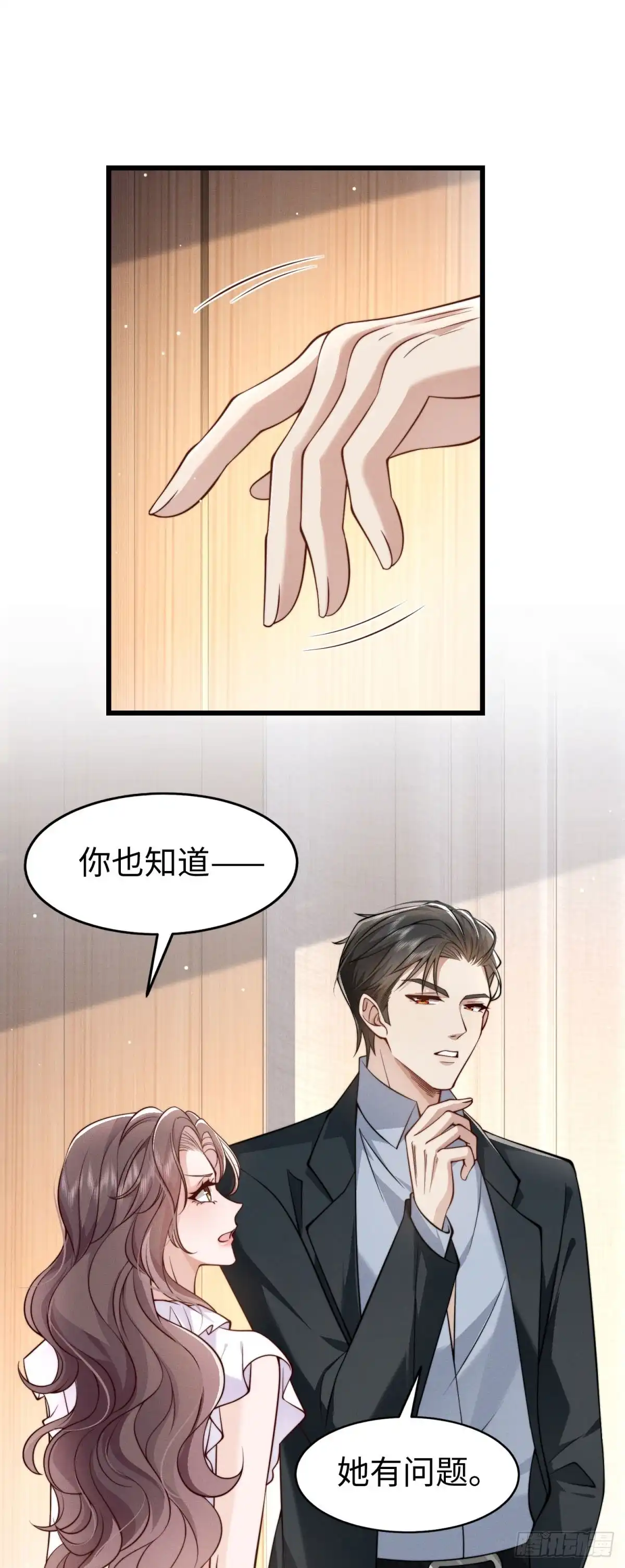 《霸总老板是侍从》第40话 公开情侣 第21页
