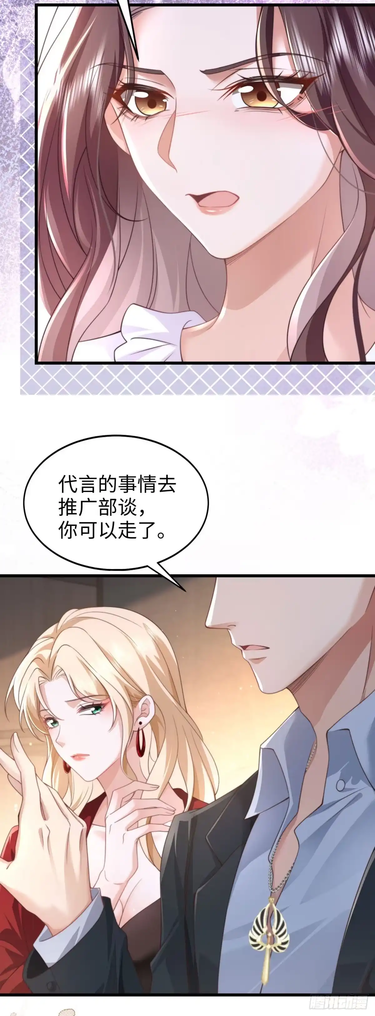 《霸总老板是侍从》第40话 公开情侣 第6页