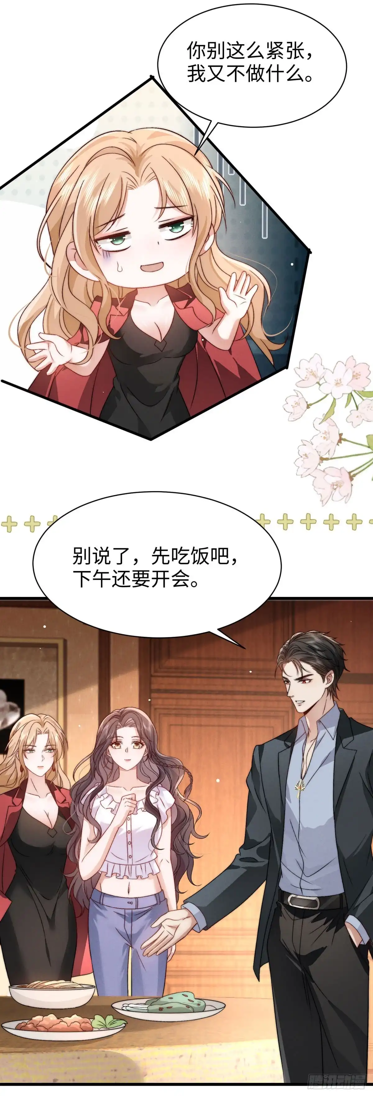 《霸总老板是侍从》第40话 公开情侣 第40页