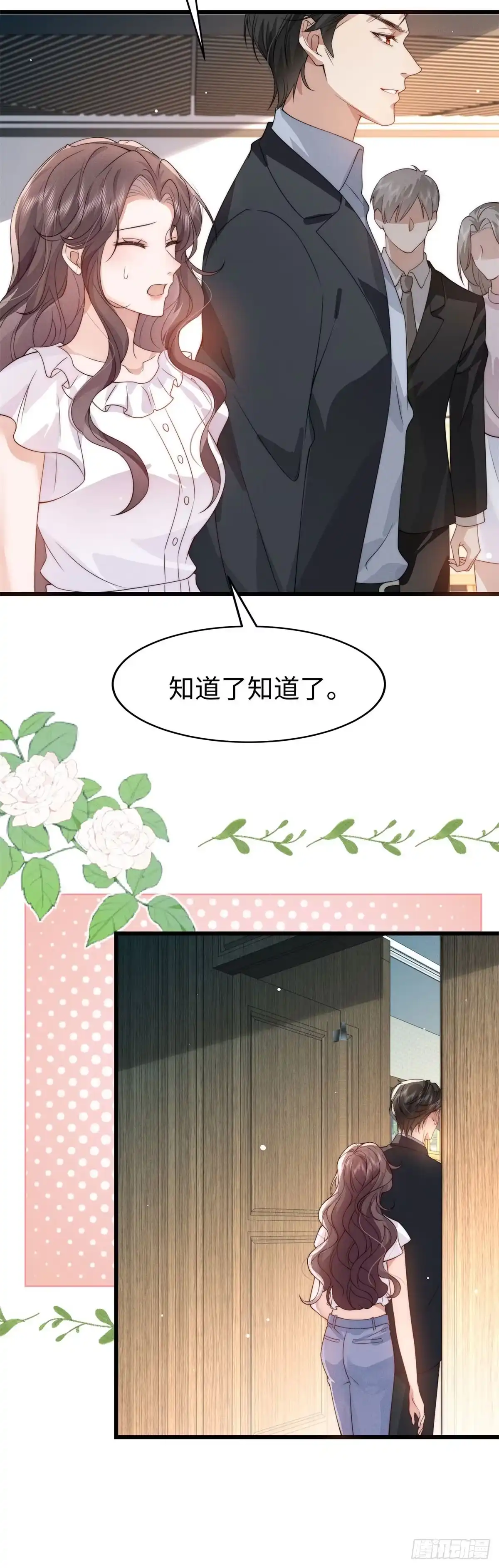 《霸总老板是侍从》第40话 公开情侣 第31页