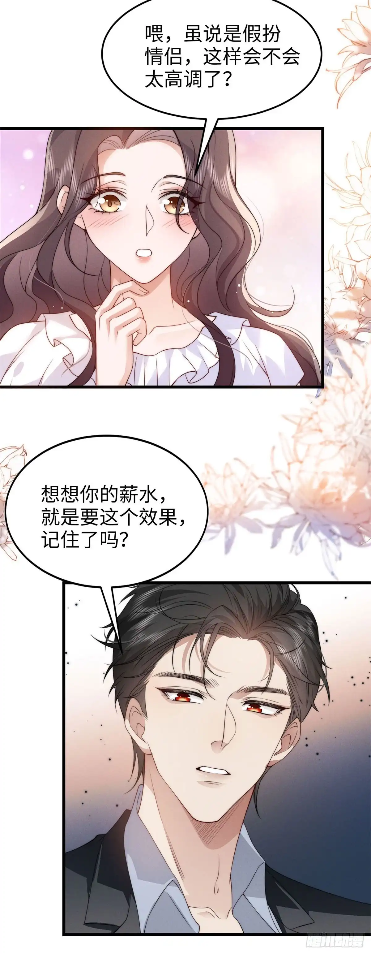 《霸总老板是侍从》第40话 公开情侣 第29页