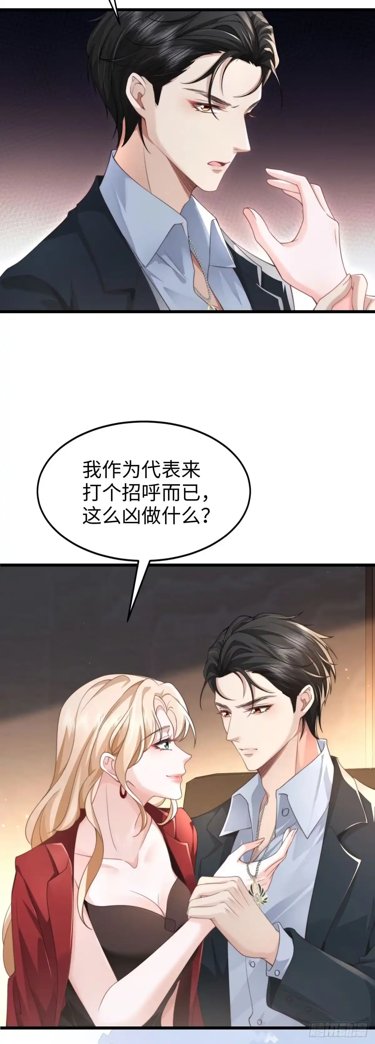 《霸总老板是侍从》第40话 公开情侣 第3页