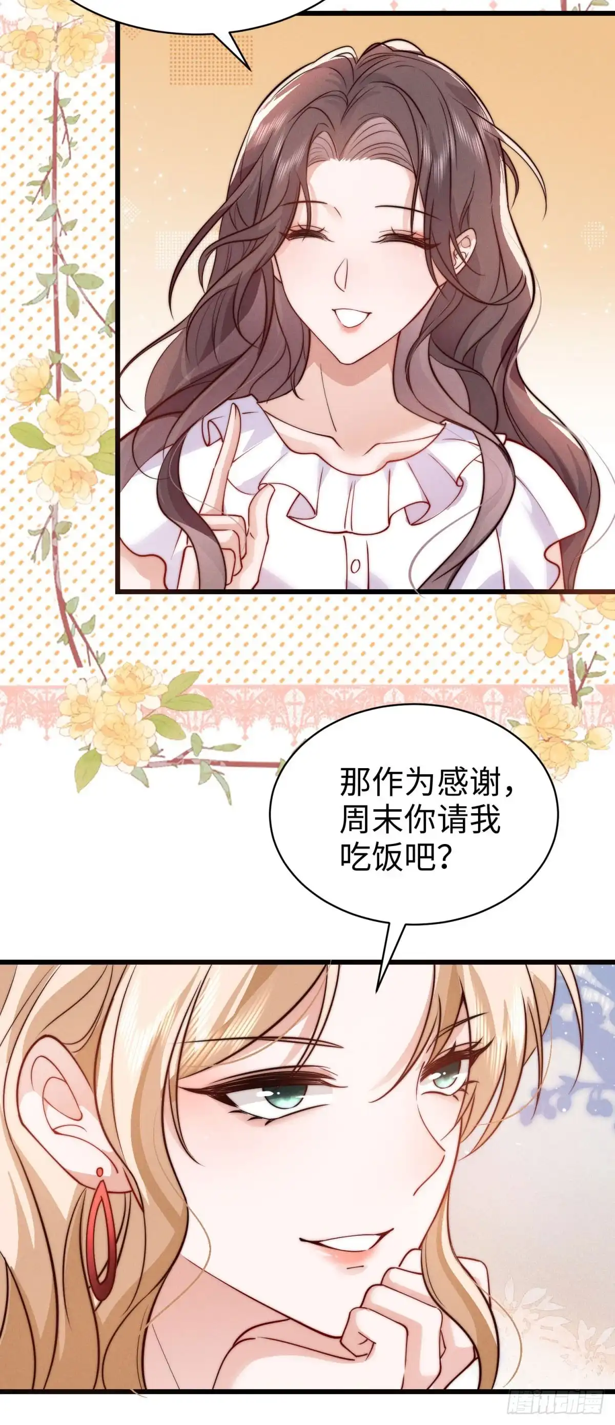 《霸总老板是侍从》第40话 公开情侣 第35页