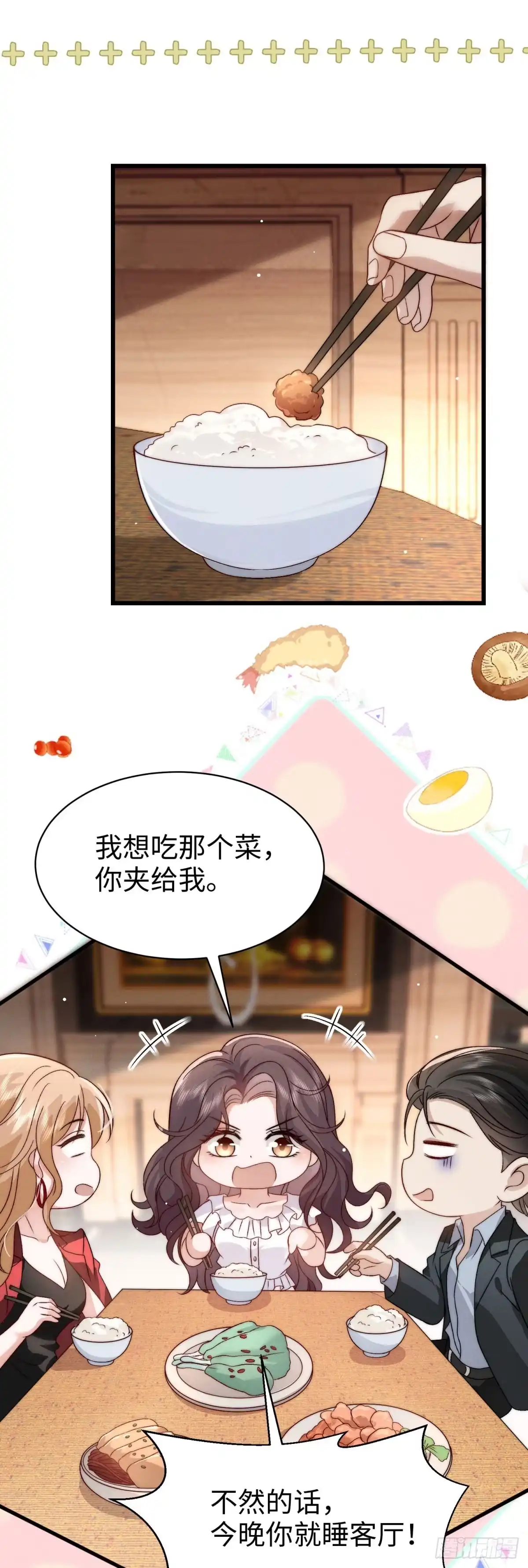 《霸总老板是侍从》第40话 公开情侣 第41页