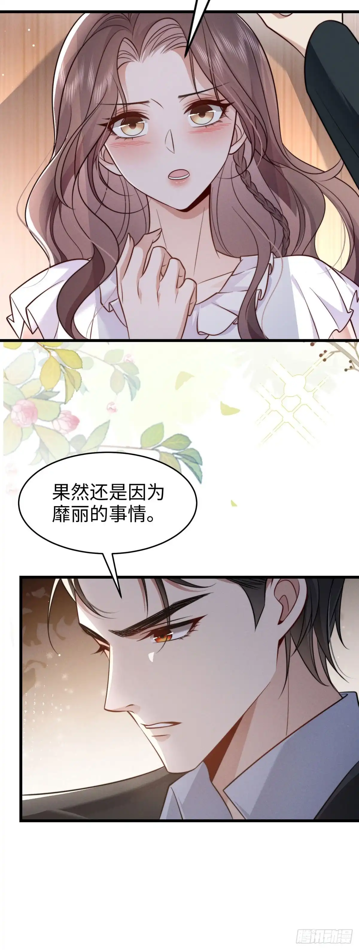 《霸总老板是侍从》第40话 公开情侣 第20页