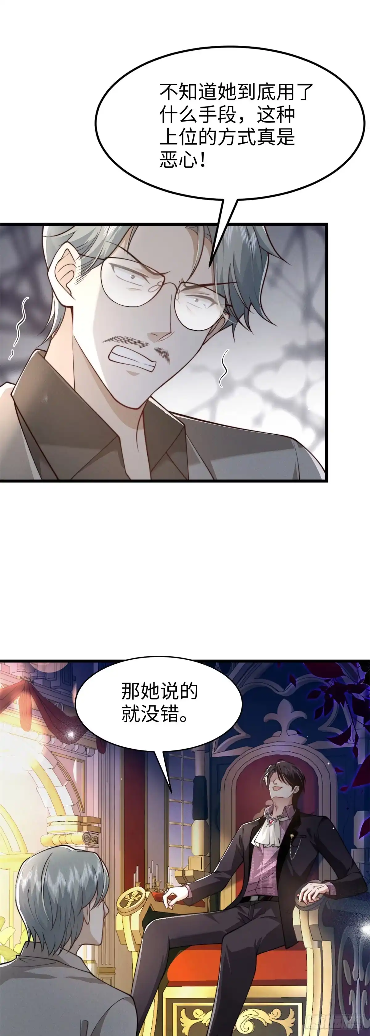 《霸总老板是侍从》第41话 吸血鬼天堂 第15页
