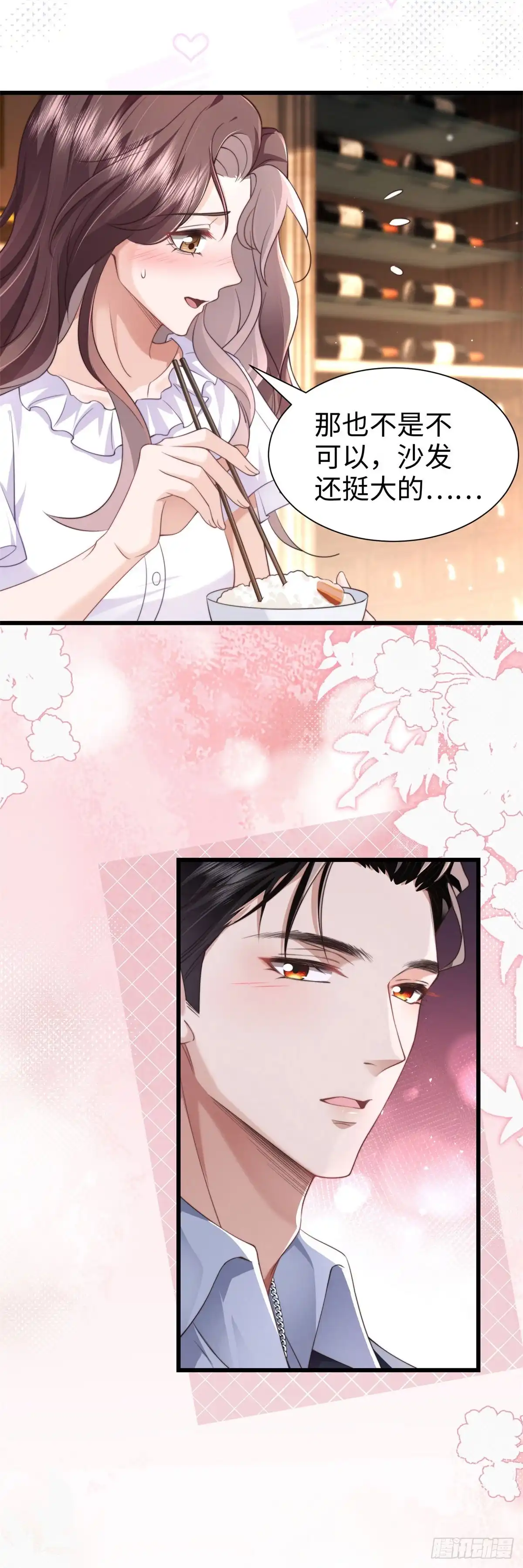 《霸总老板是侍从》第41话 吸血鬼天堂 第4页