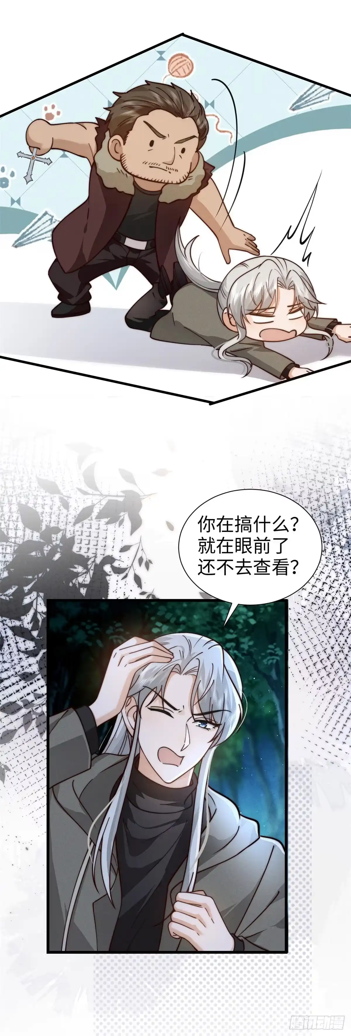 《霸总老板是侍从》第41话 吸血鬼天堂 第27页