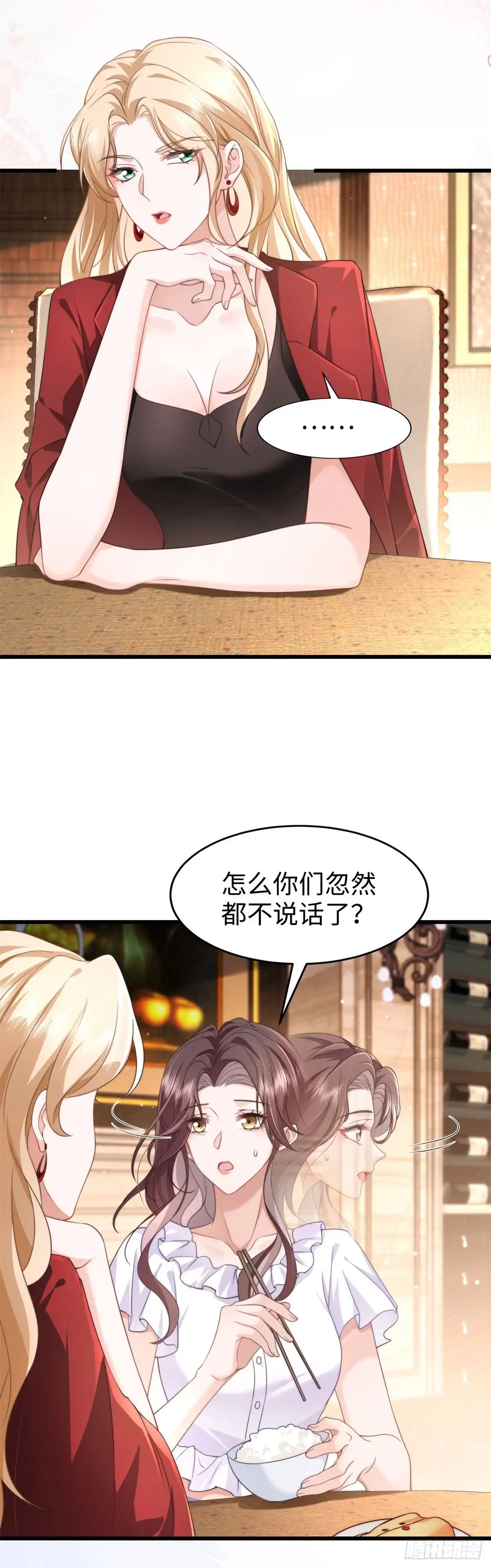 《霸总老板是侍从》第41话 吸血鬼天堂 第5页
