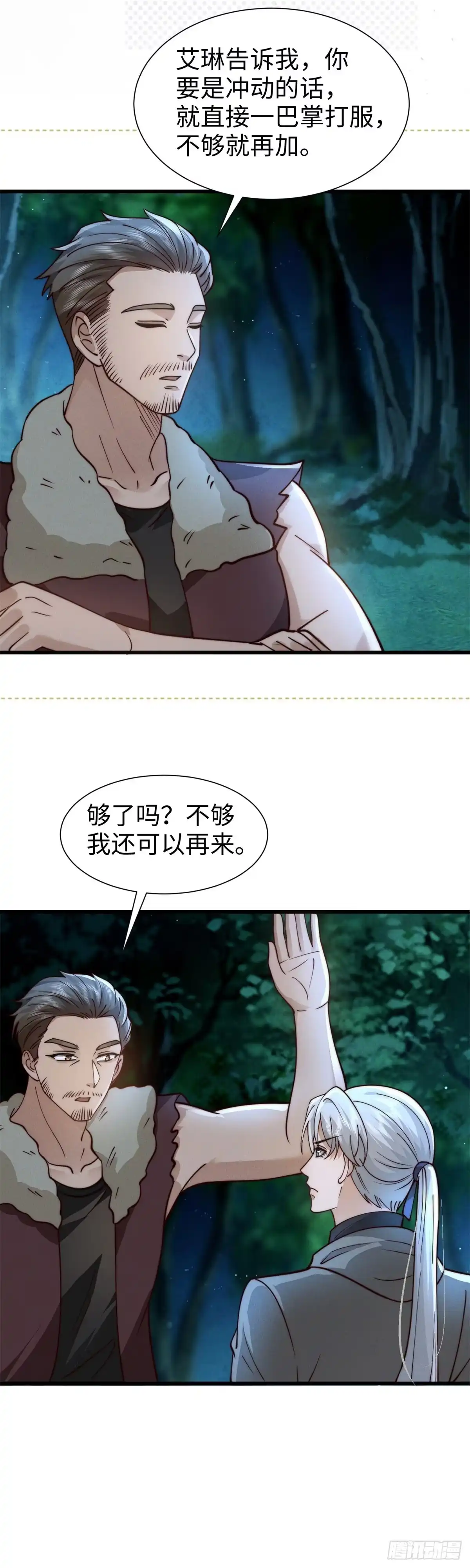 《霸总老板是侍从》第41话 吸血鬼天堂 第28页