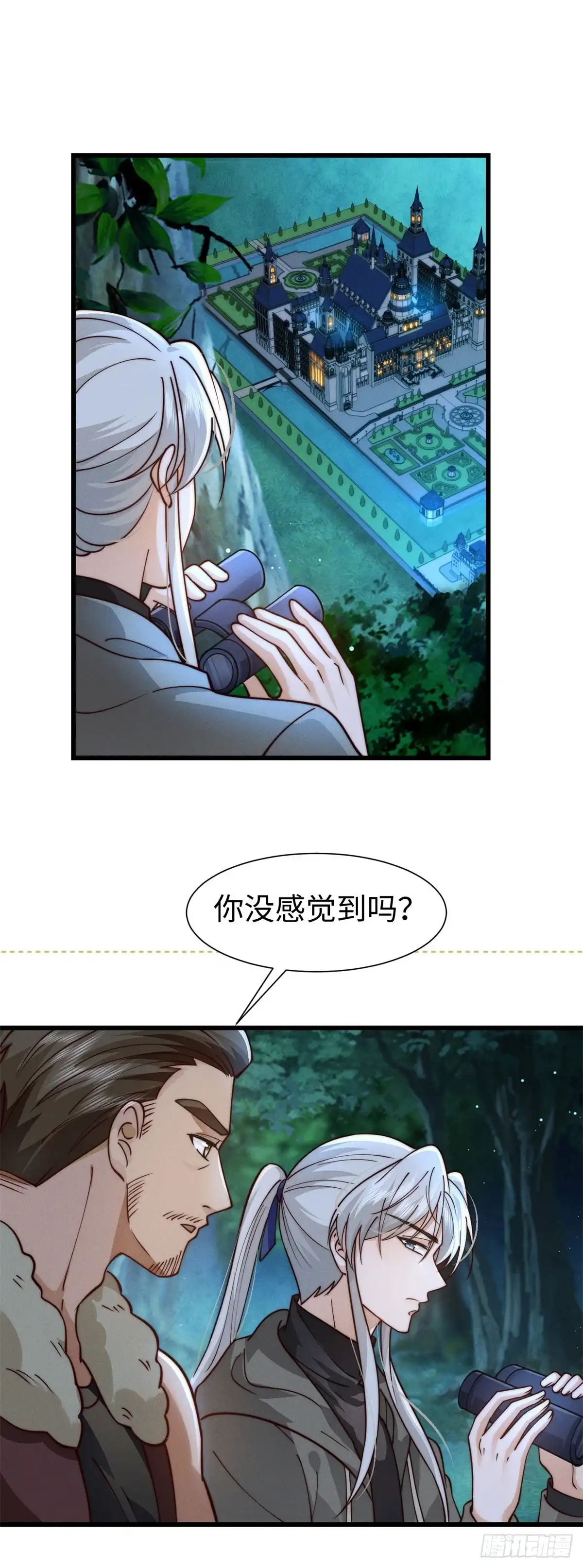 《霸总老板是侍从》第41话 吸血鬼天堂 第25页