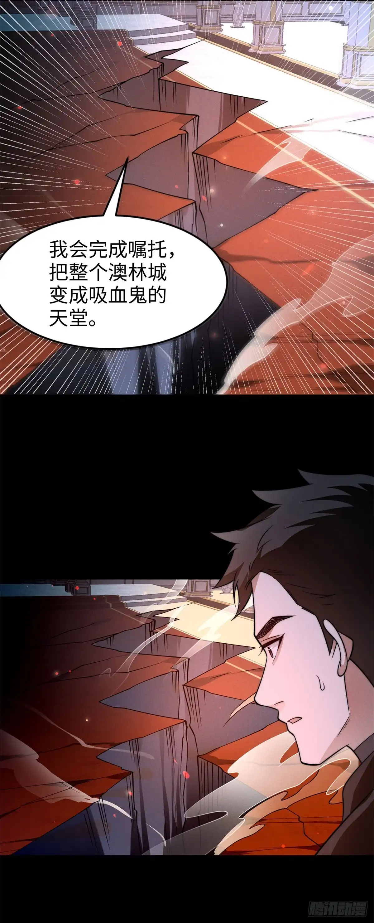 《霸总老板是侍从》第41话 吸血鬼天堂 第21页