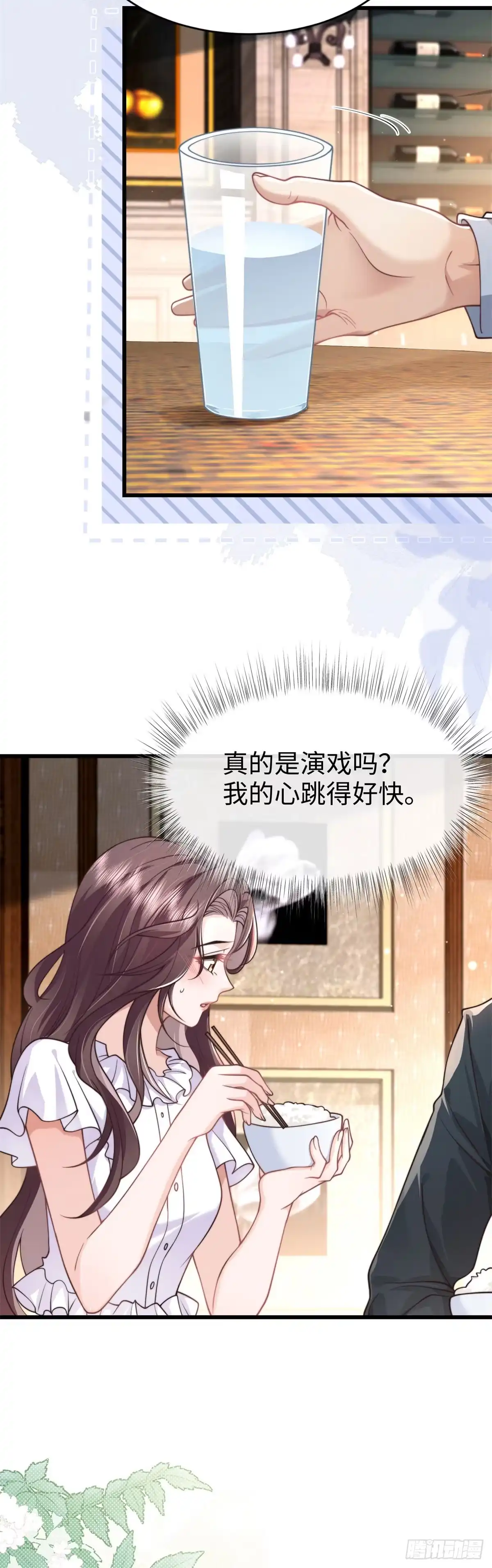 《霸总老板是侍从》第41话 吸血鬼天堂 第8页