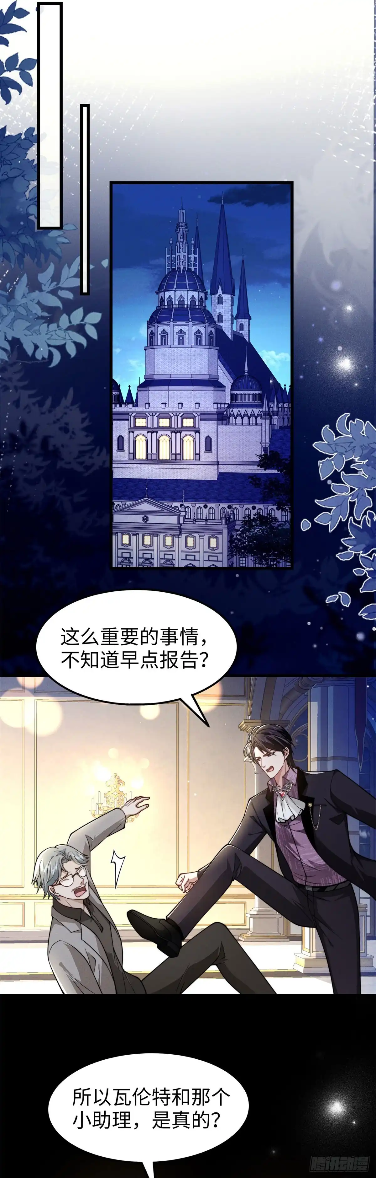 《霸总老板是侍从》第41话 吸血鬼天堂 第13页