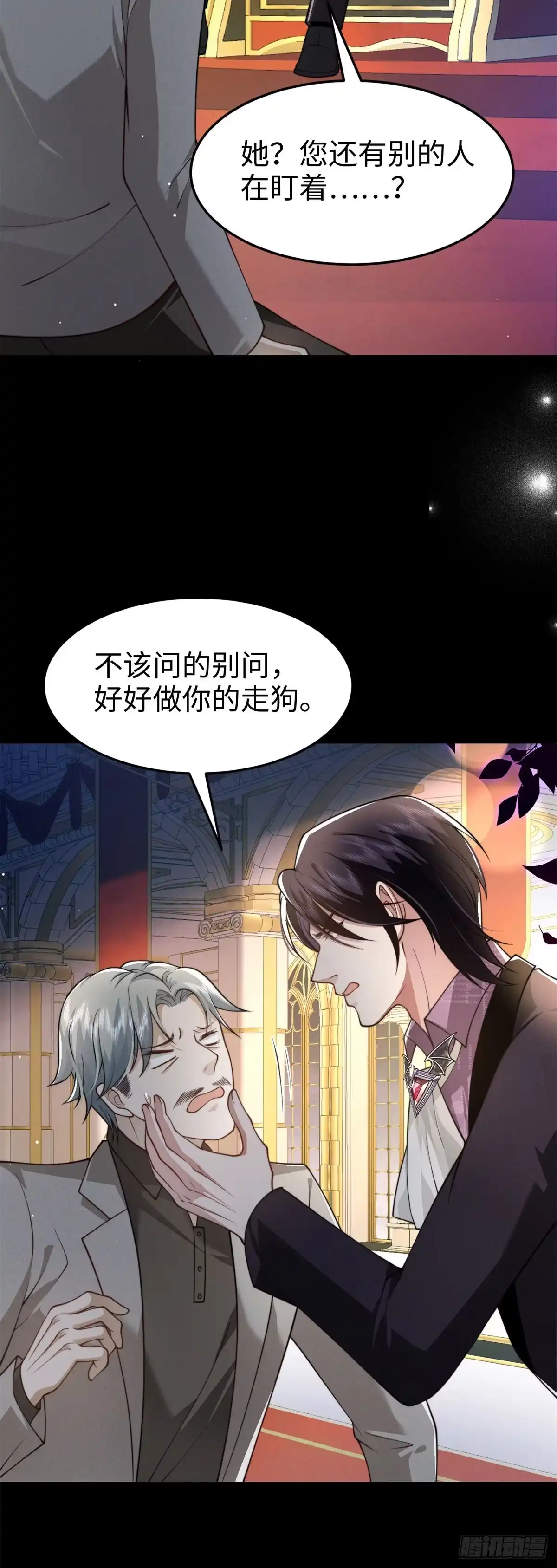 《霸总老板是侍从》第41话 吸血鬼天堂 第16页