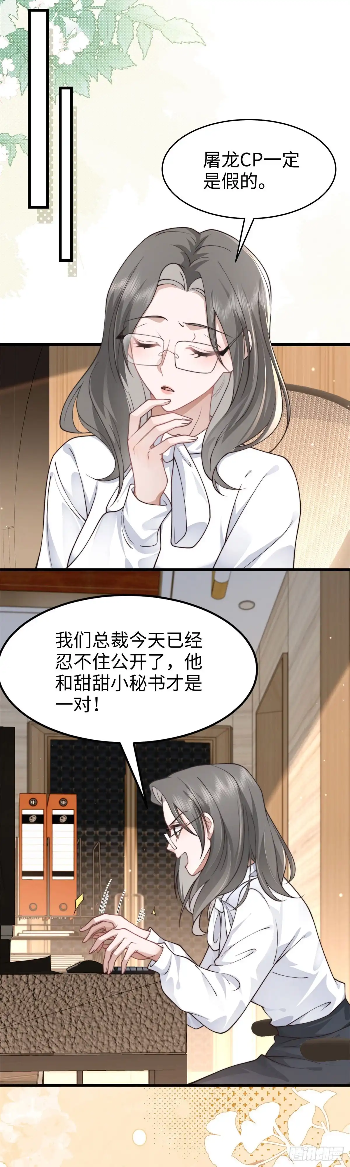 《霸总老板是侍从》第41话 吸血鬼天堂 第9页