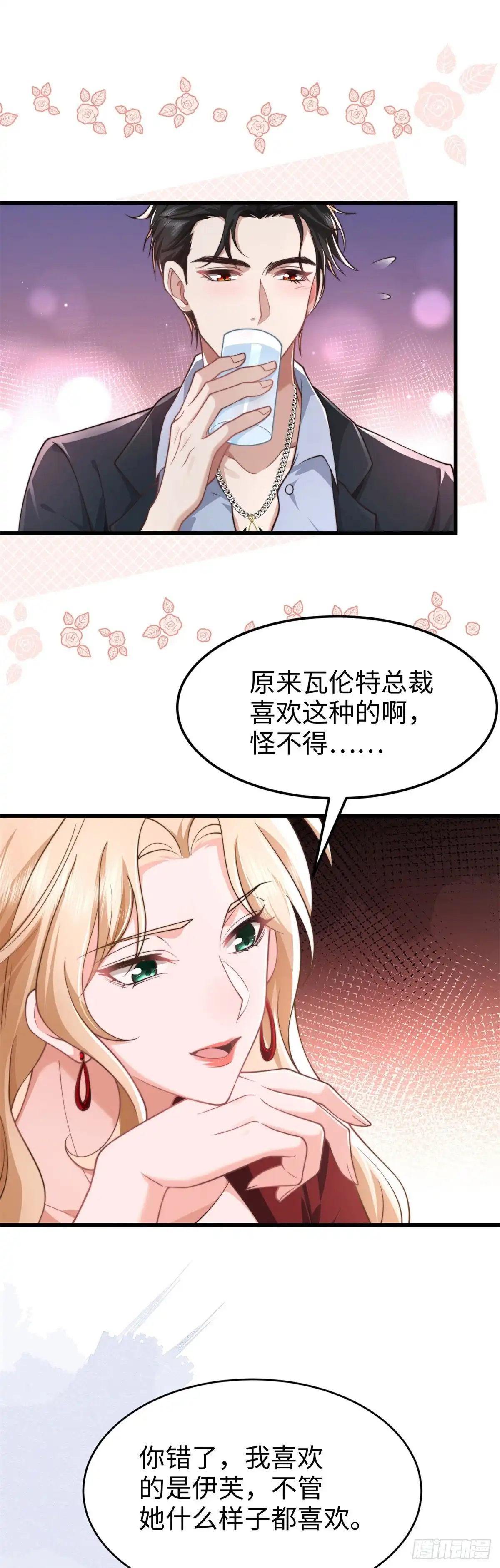 《霸总老板是侍从》第41话 吸血鬼天堂 第7页