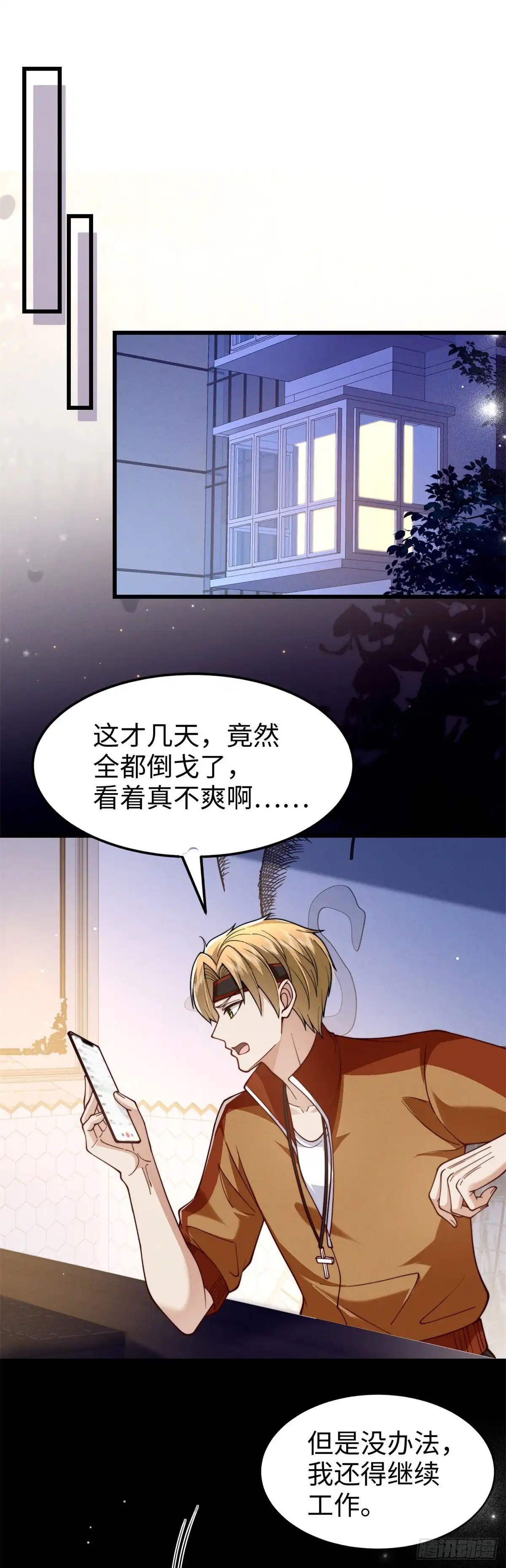 《霸总老板是侍从》第41话 吸血鬼天堂 第11页