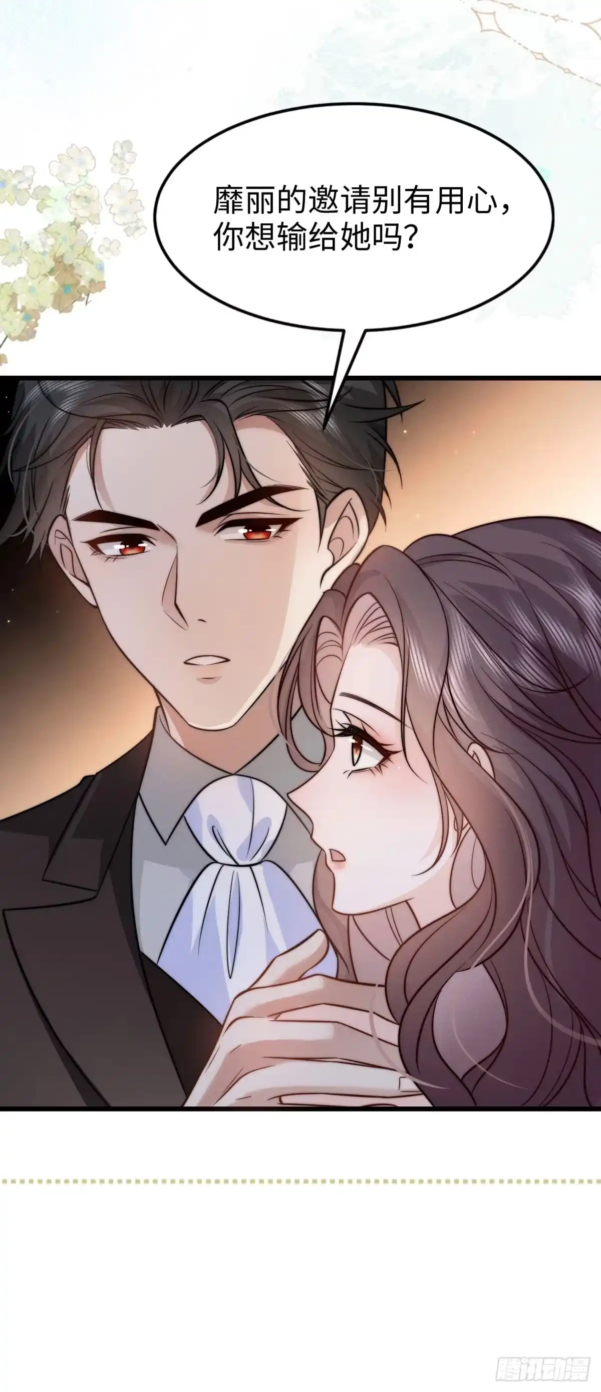 《霸总老板是侍从》第41话 吸血鬼天堂 第33页