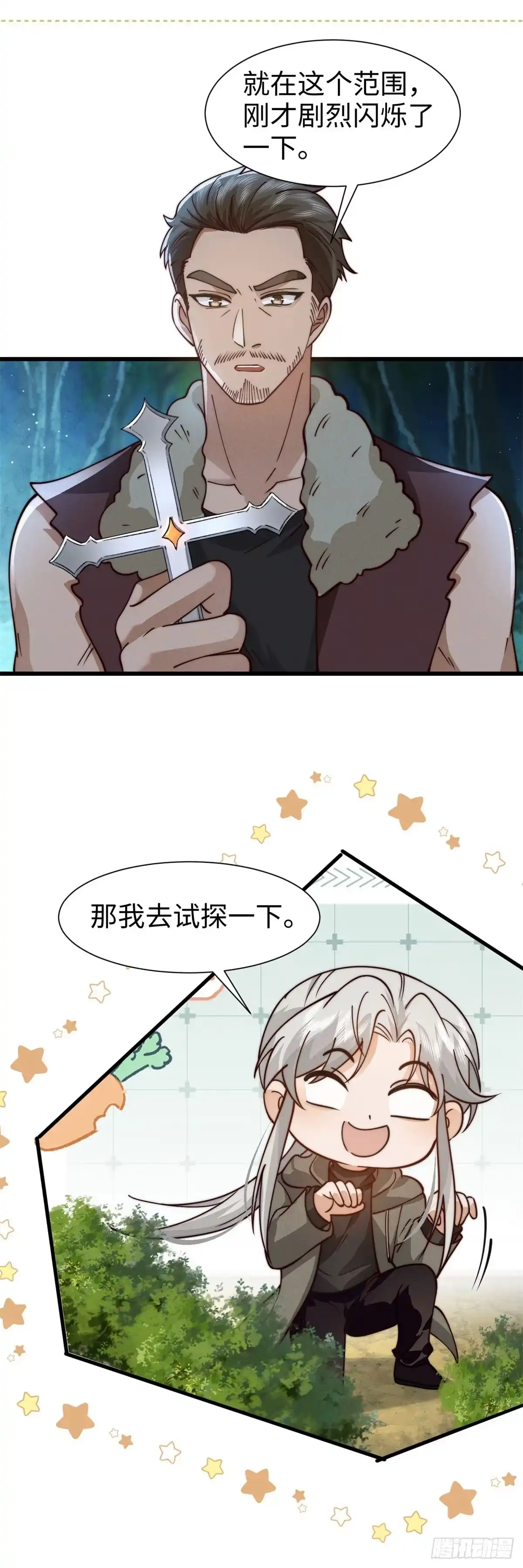 《霸总老板是侍从》第41话 吸血鬼天堂 第26页