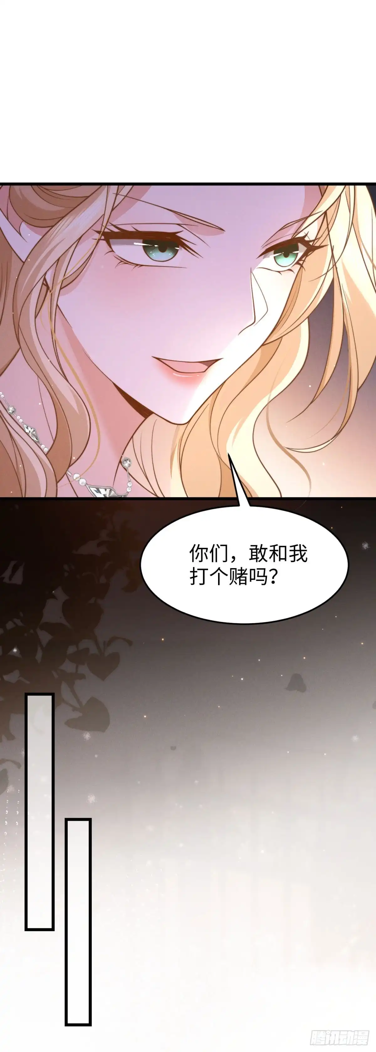 《霸总老板是侍从》第43话 敢打赌吗？ 第21页