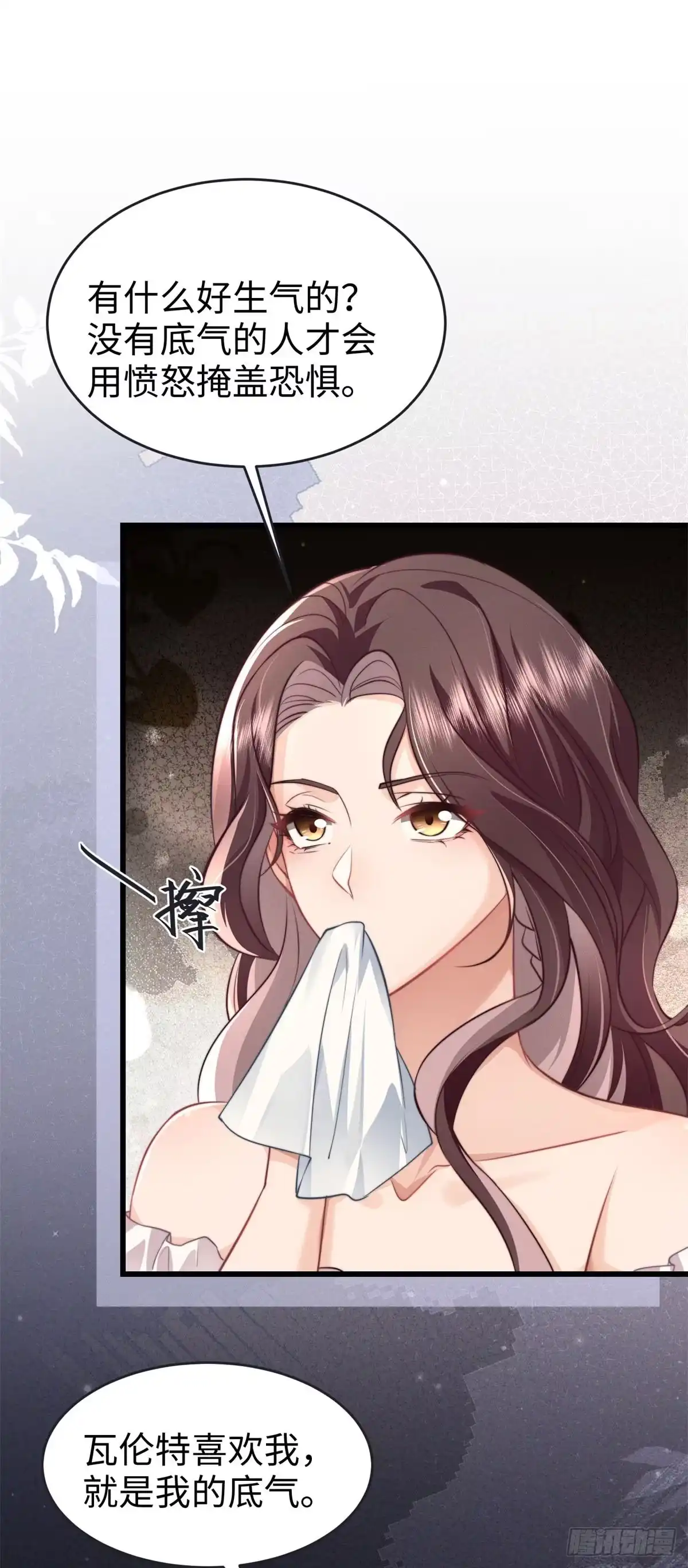 《霸总老板是侍从》第43话 敢打赌吗？ 第7页