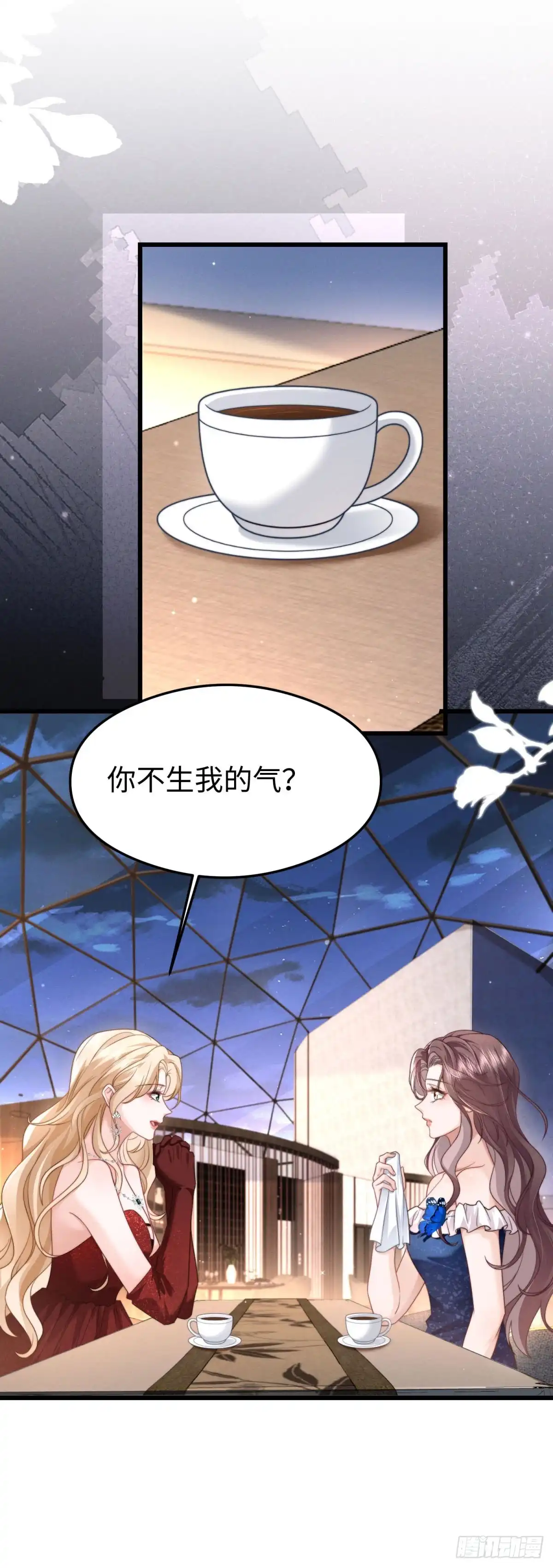 《霸总老板是侍从》第43话 敢打赌吗？ 第6页