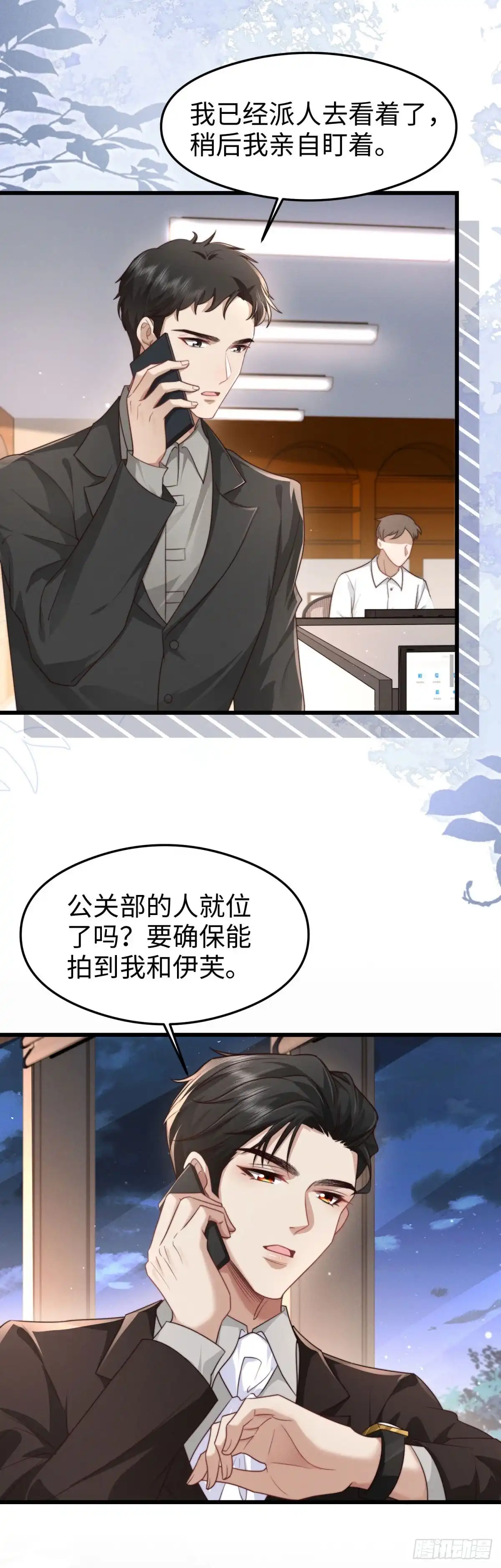 《霸总老板是侍从》第43话 敢打赌吗？ 第5页