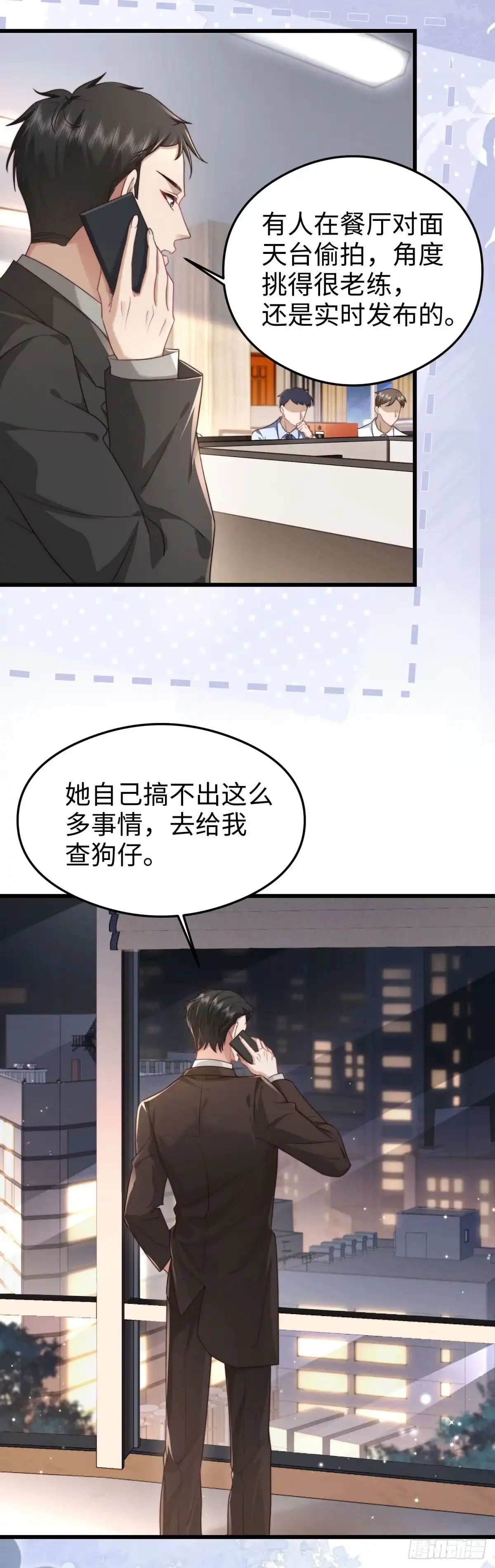 《霸总老板是侍从》第43话 敢打赌吗？ 第4页