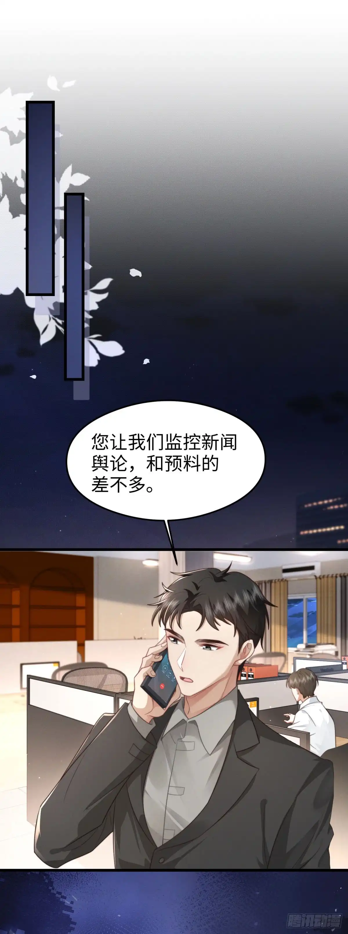 《霸总老板是侍从》第43话 敢打赌吗？ 第2页