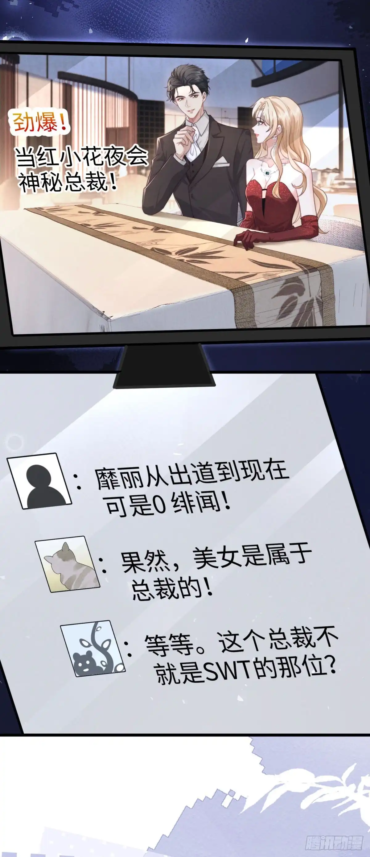 《霸总老板是侍从》第43话 敢打赌吗？ 第3页