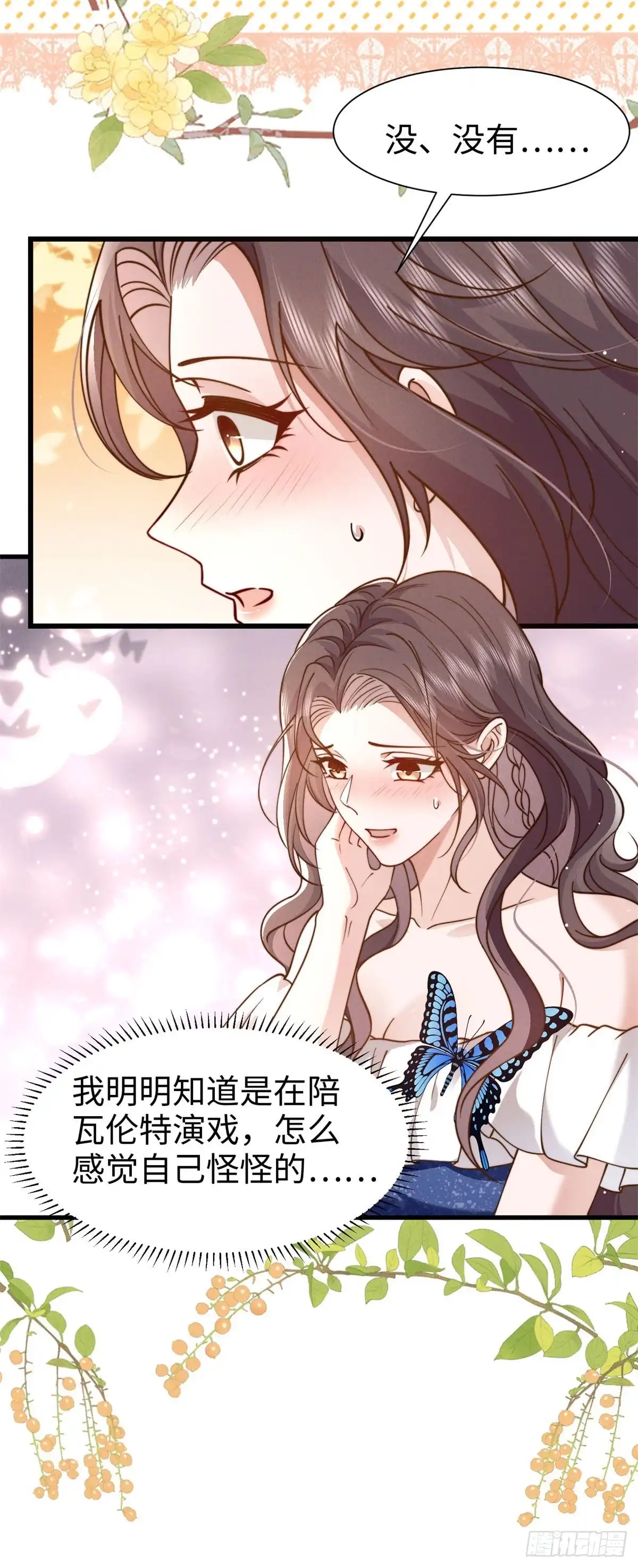 《霸总老板是侍从》第43话 敢打赌吗？ 第15页