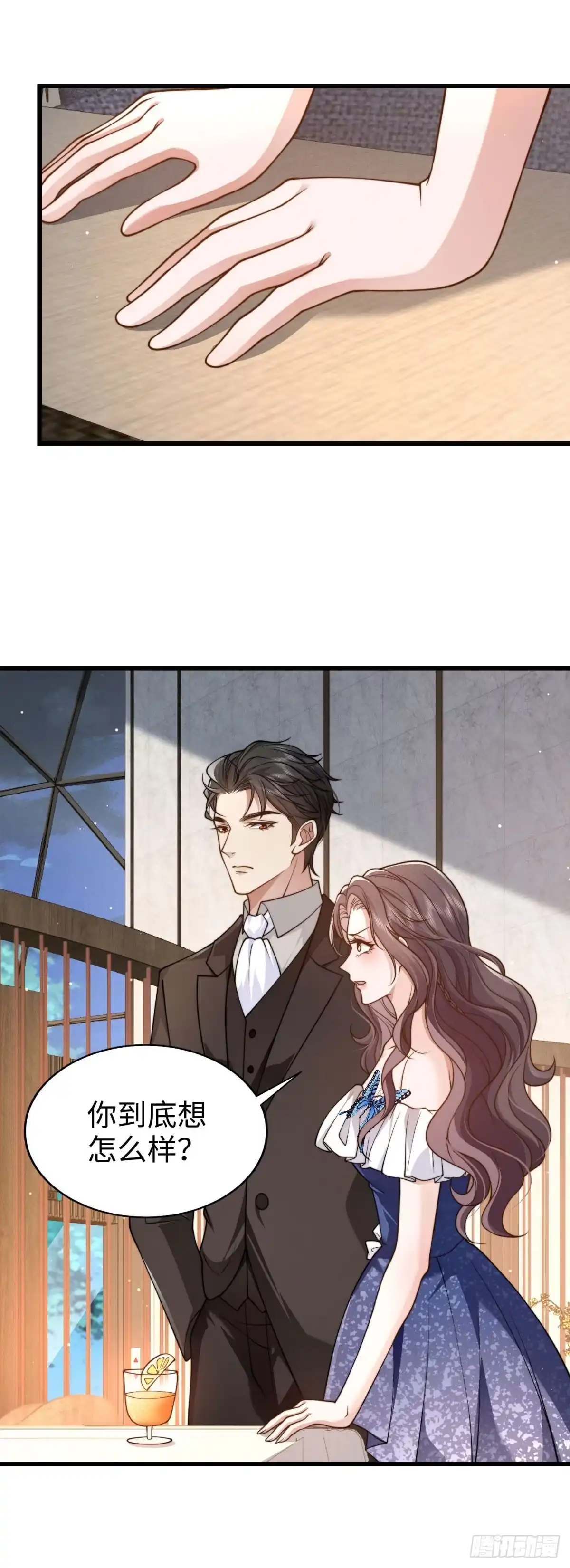 《霸总老板是侍从》第43话 敢打赌吗？ 第20页