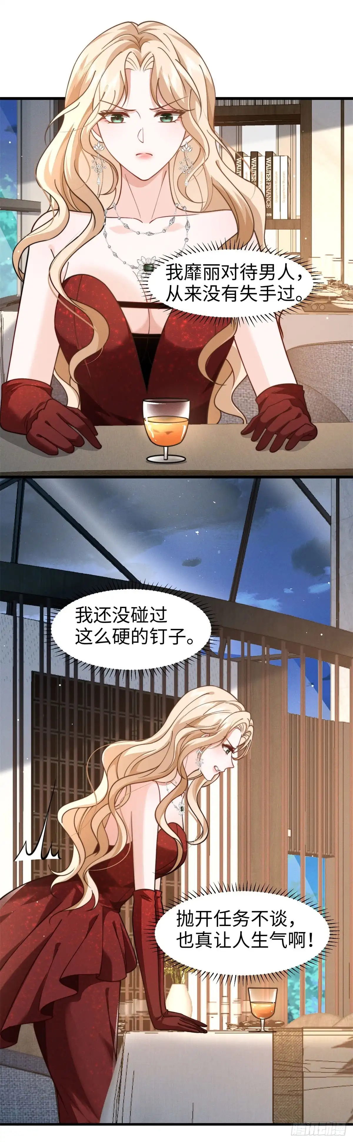 《霸总老板是侍从》第43话 敢打赌吗？ 第16页