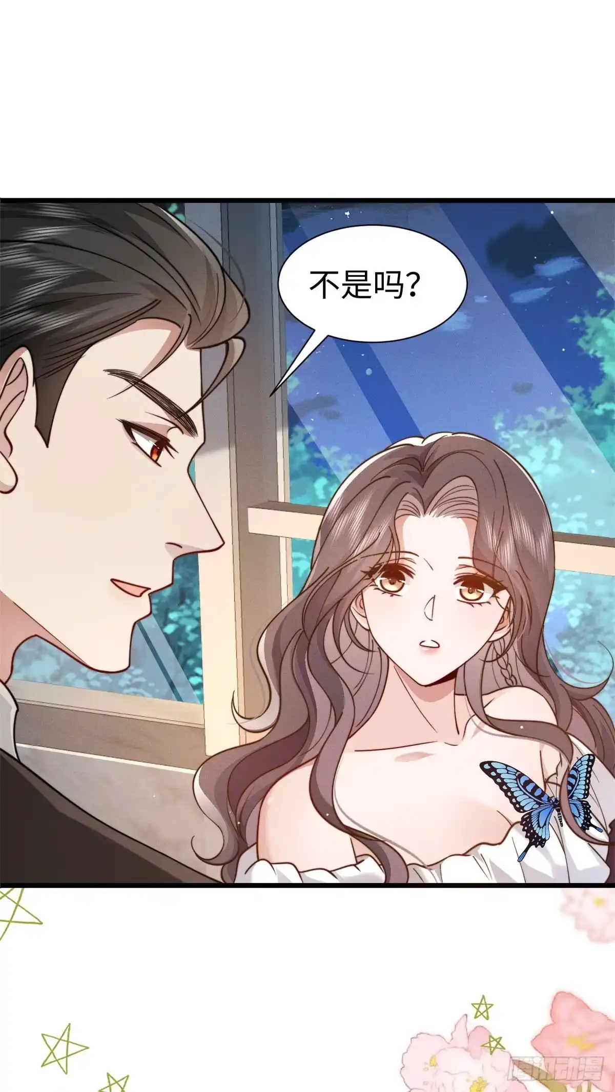 《霸总老板是侍从》第43话 敢打赌吗？ 第13页