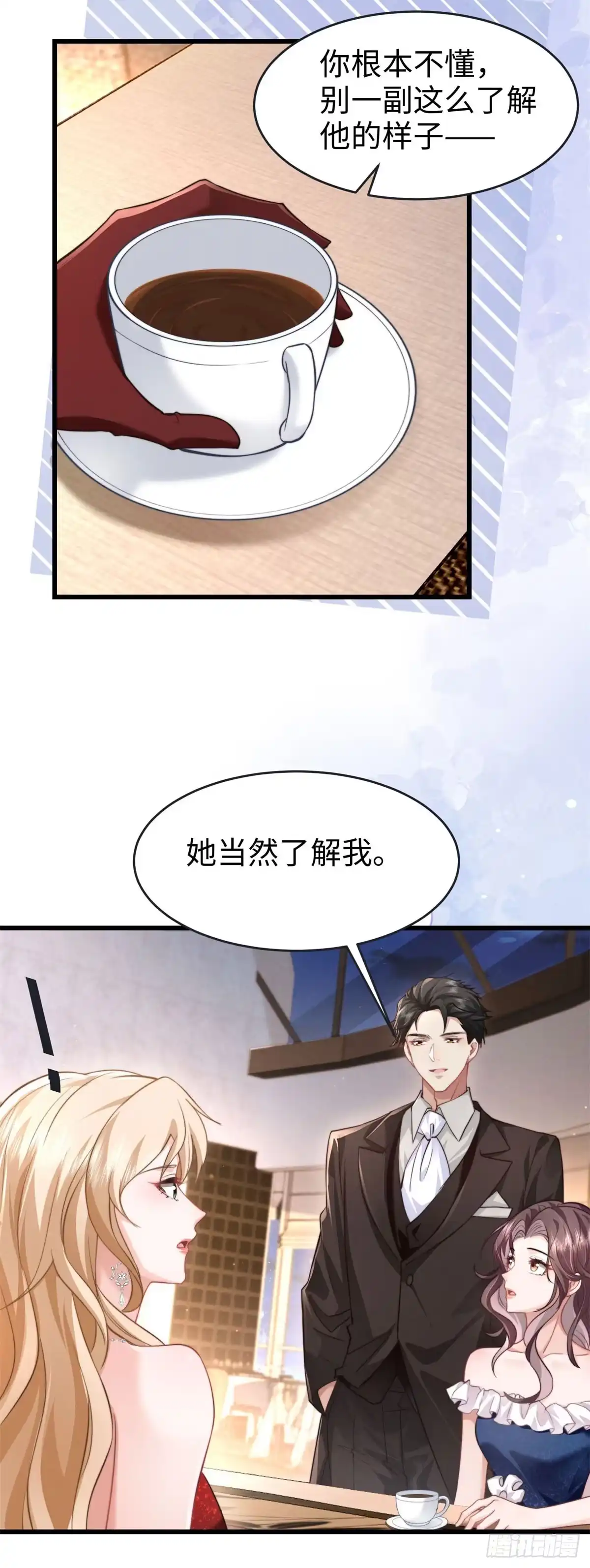 《霸总老板是侍从》第43话 敢打赌吗？ 第11页