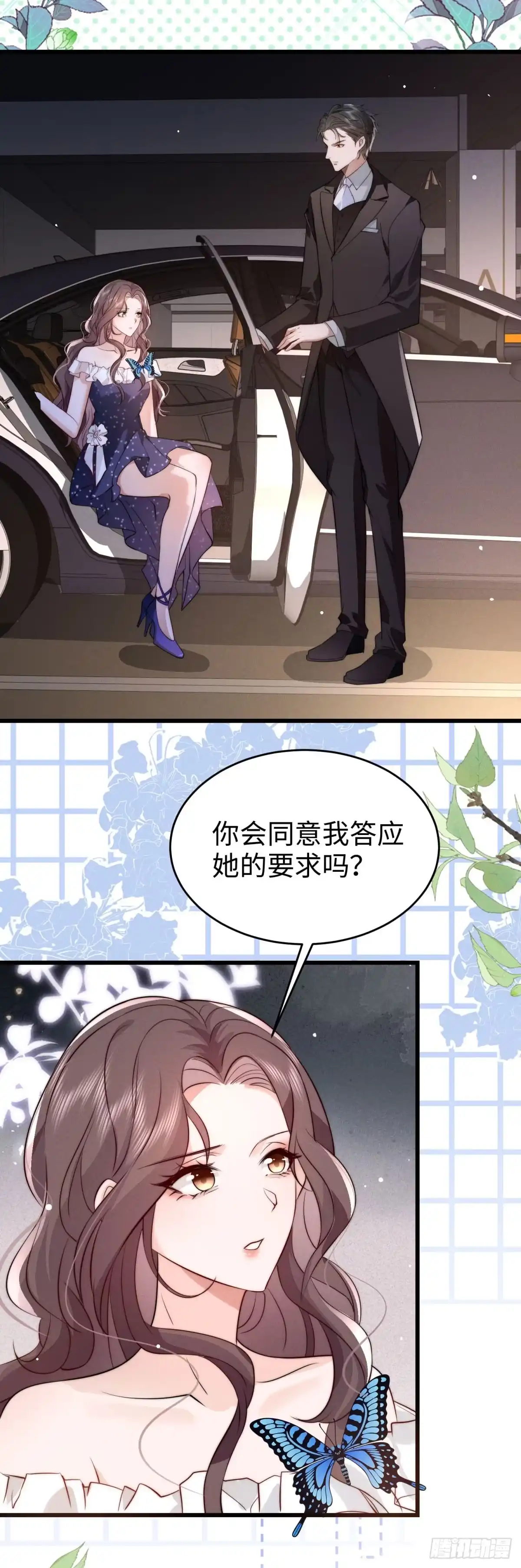 《霸总老板是侍从》第43话 敢打赌吗？ 第32页