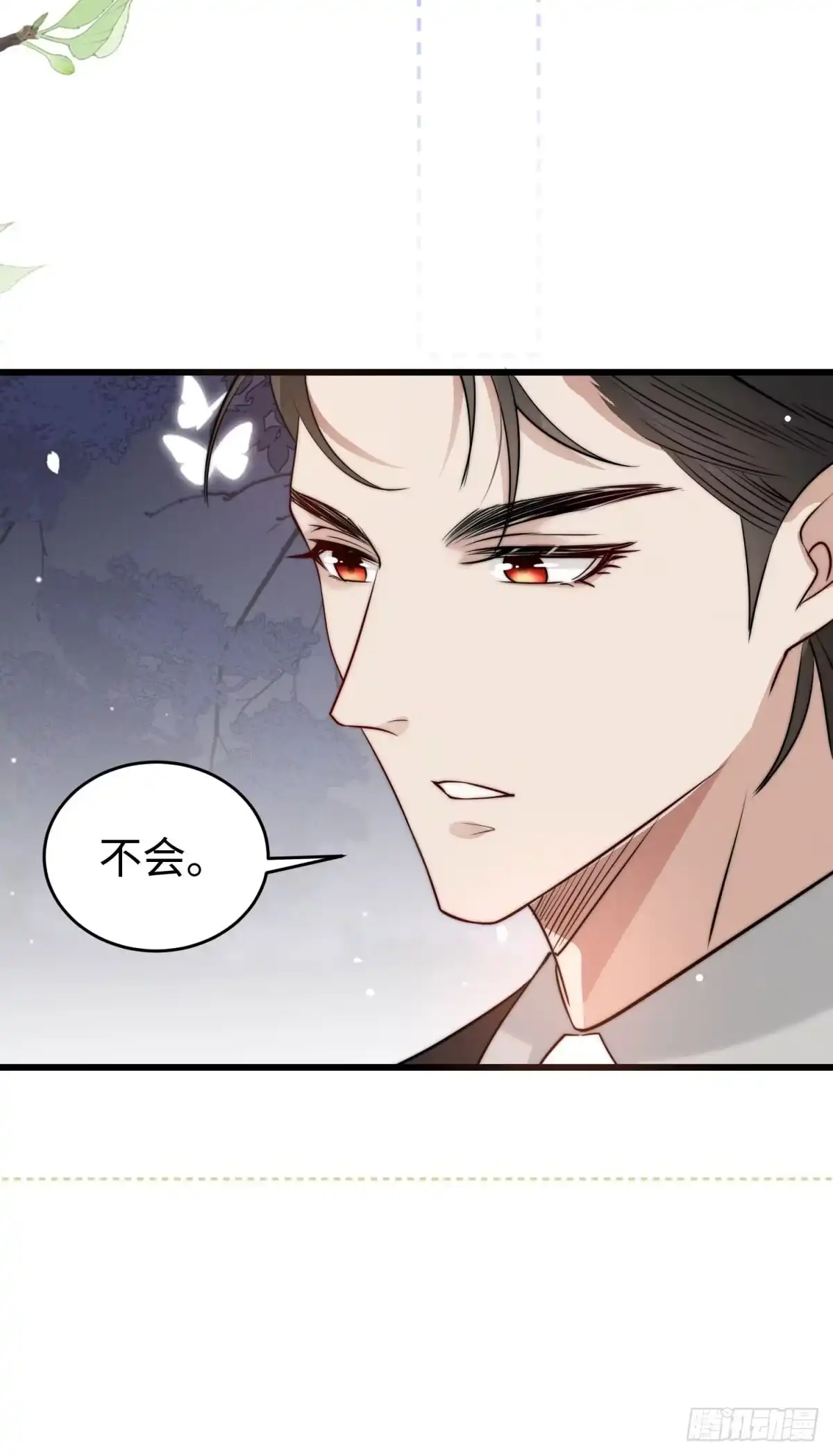 《霸总老板是侍从》第43话 敢打赌吗？ 第33页