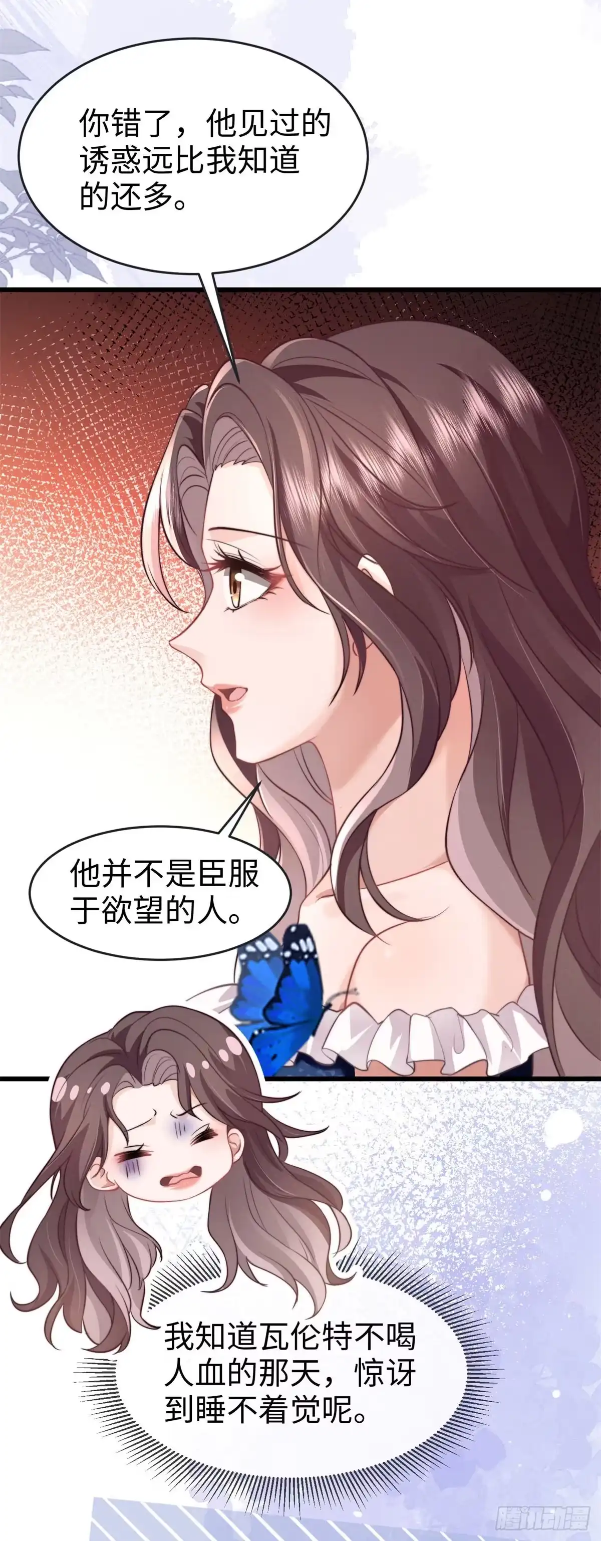 《霸总老板是侍从》第43话 敢打赌吗？ 第10页