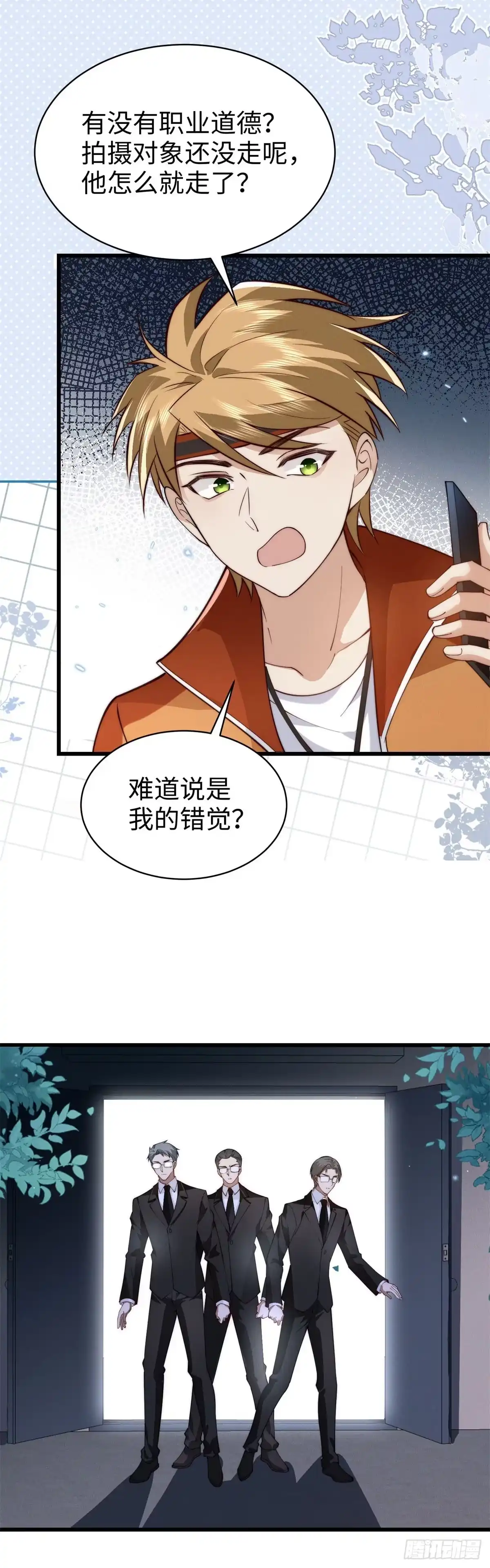 《霸总老板是侍从》第43话 敢打赌吗？ 第26页