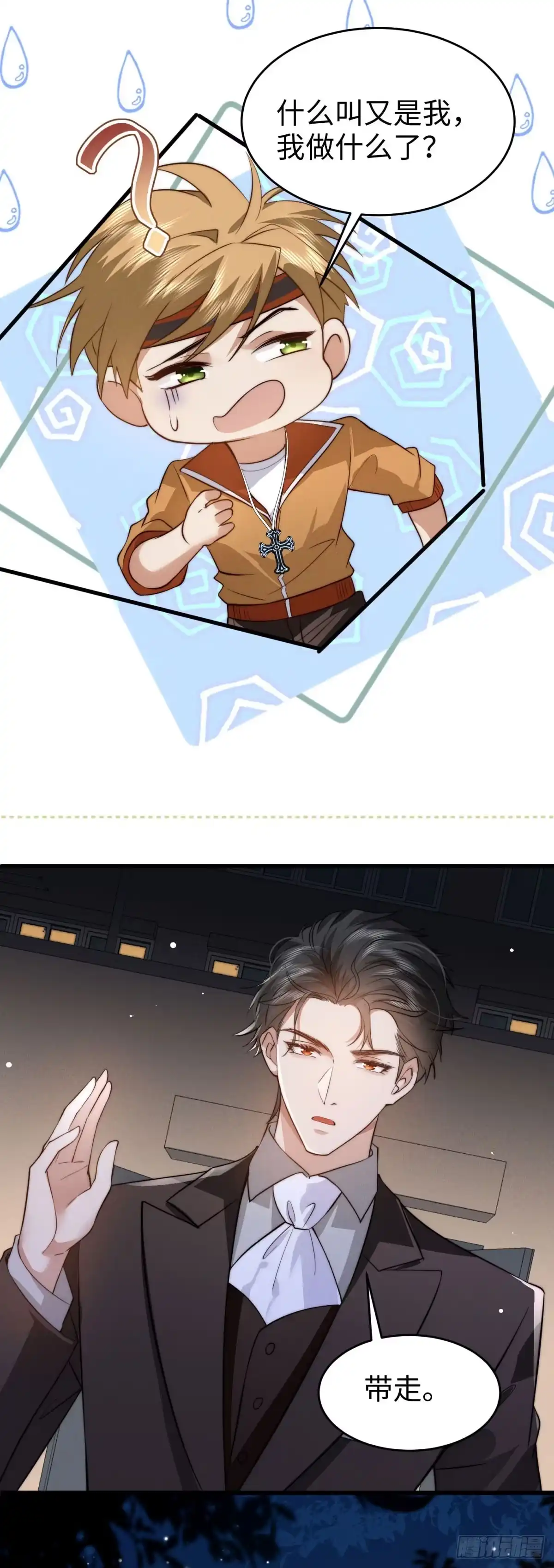 《霸总老板是侍从》第43话 敢打赌吗？ 第30页