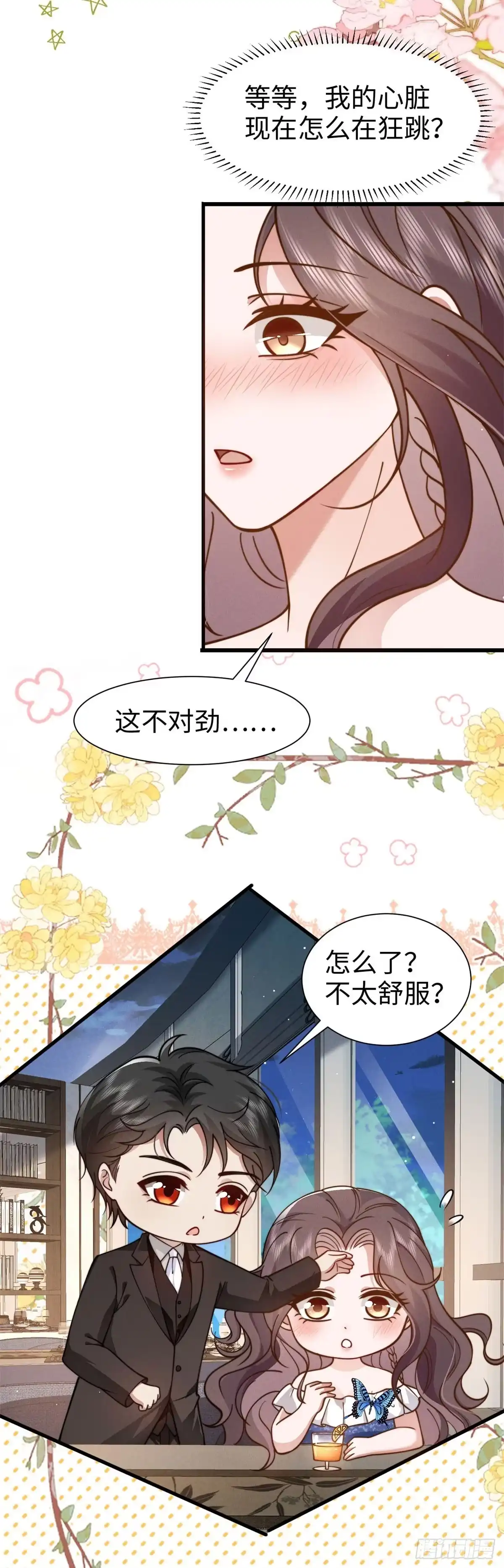 《霸总老板是侍从》第43话 敢打赌吗？ 第14页