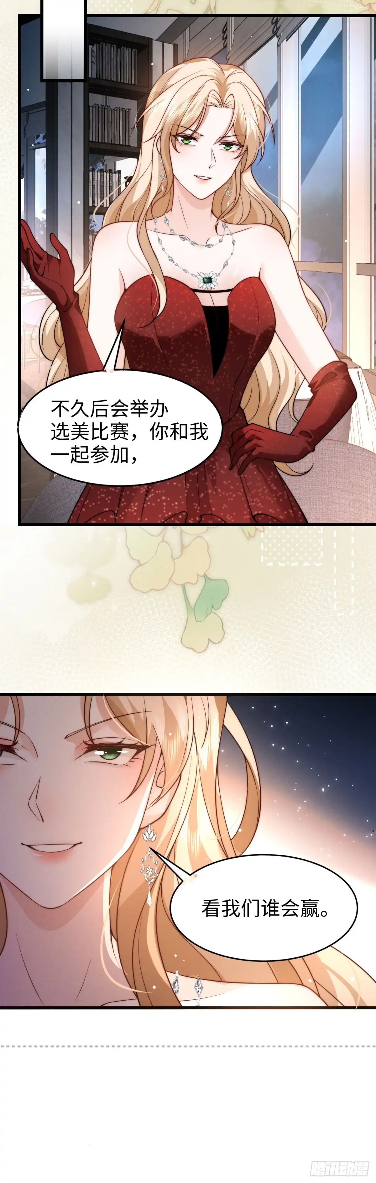 《霸总老板是侍从》第43话 敢打赌吗？ 第38页