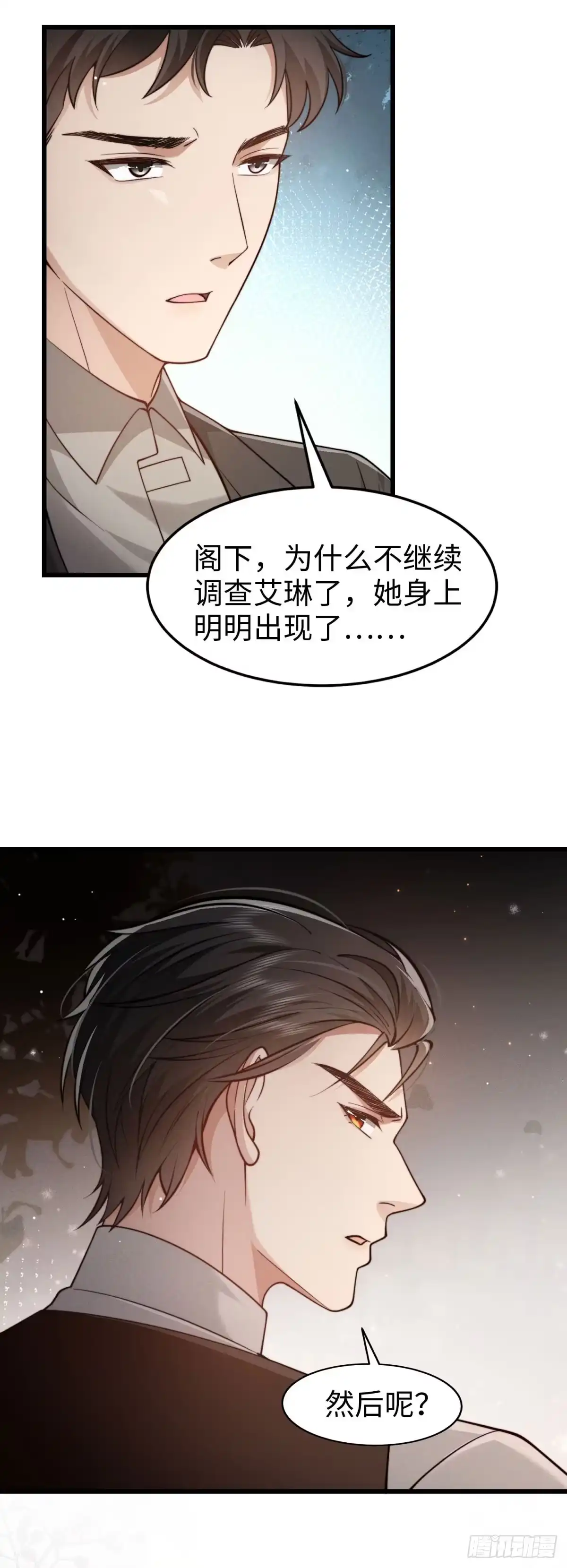 《霸总老板是侍从》第44话 吻是真的 第25页
