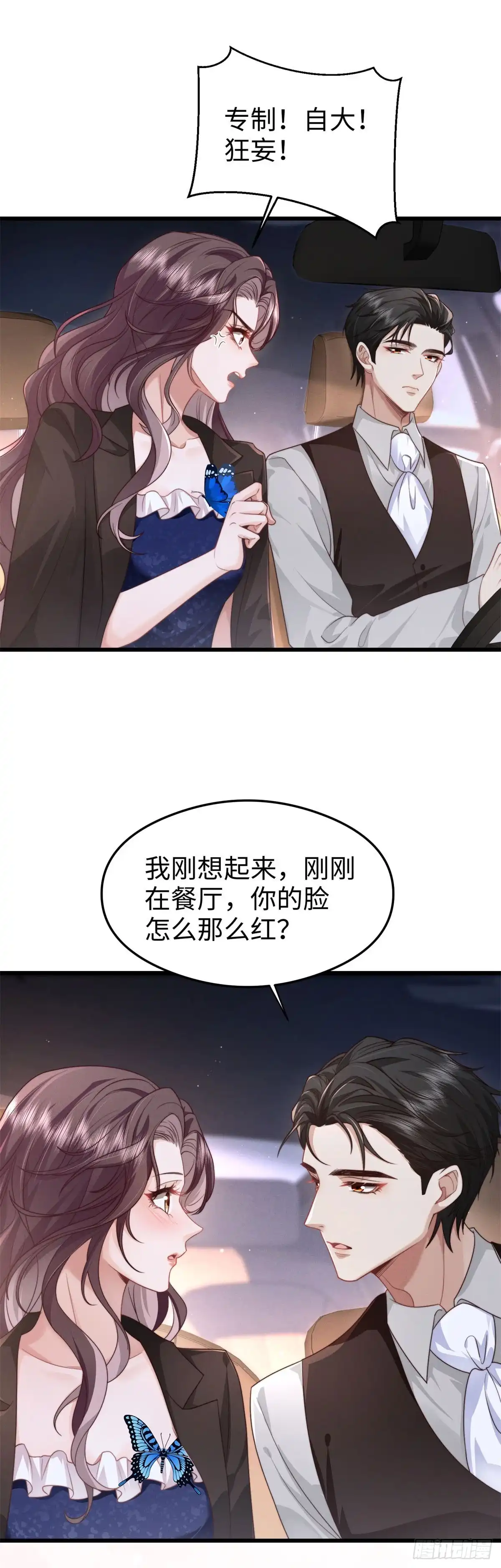 《霸总老板是侍从》第44话 吻是真的 第7页