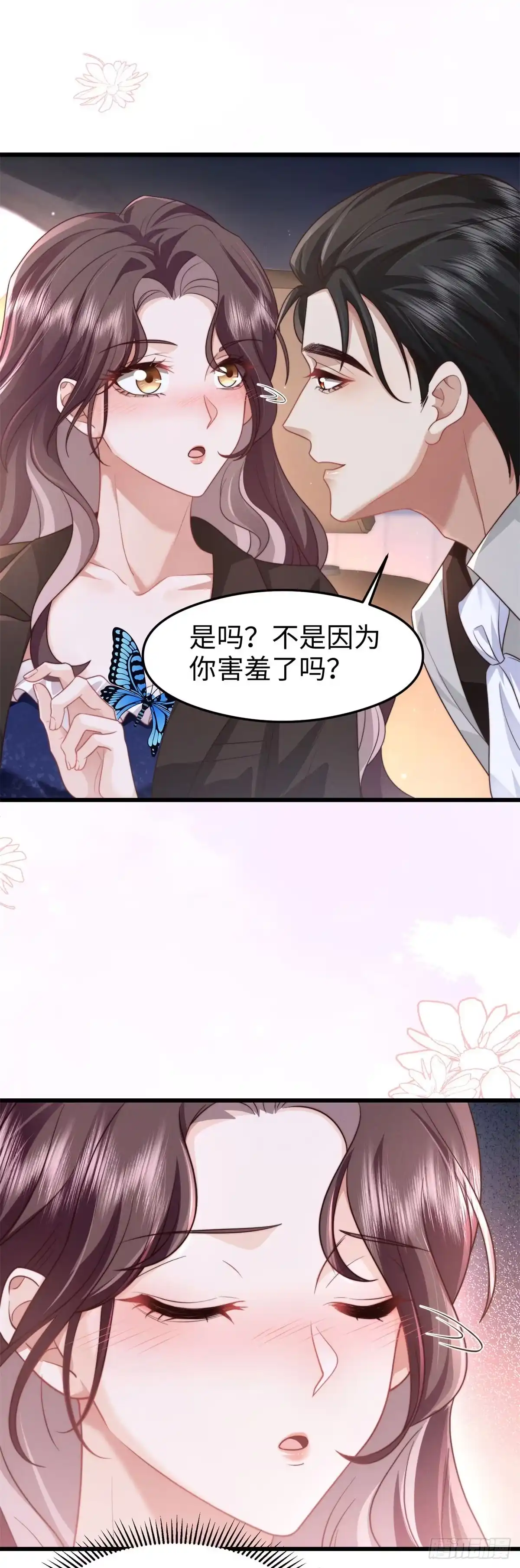 《霸总老板是侍从》第44话 吻是真的 第9页