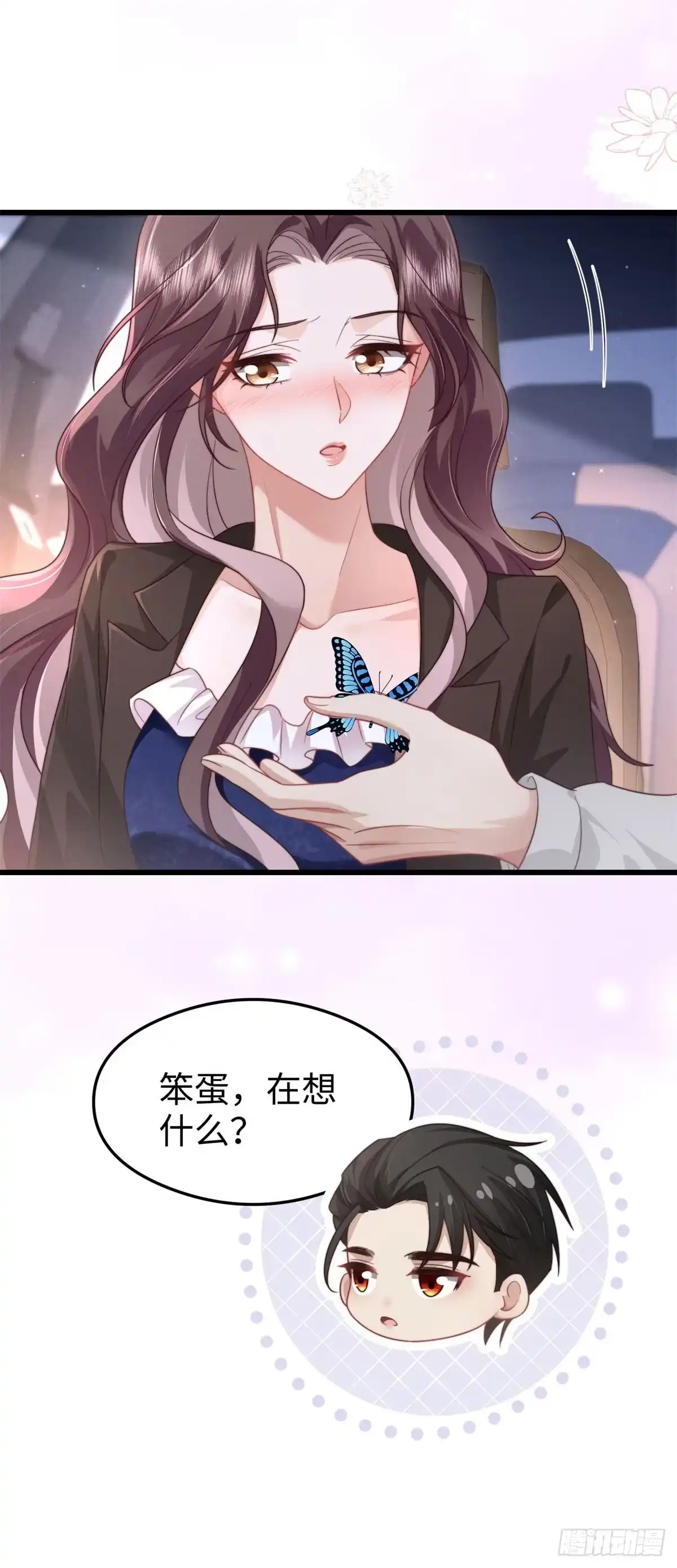 《霸总老板是侍从》第44话 吻是真的 第11页