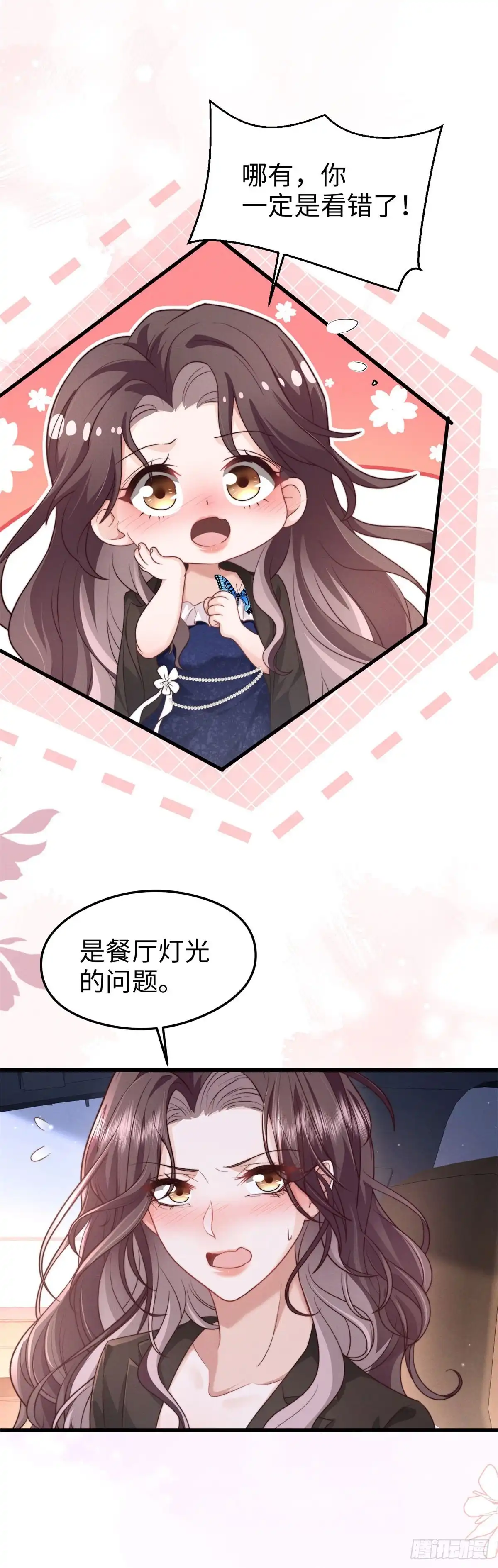 《霸总老板是侍从》第44话 吻是真的 第8页
